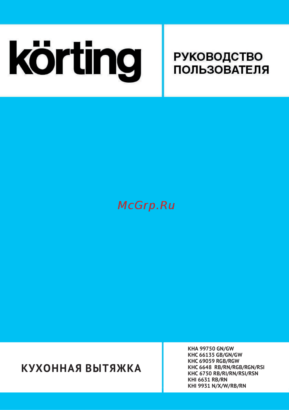 Korting Купольная вытяжка KHC 6648 RSI 00000017035 Инструкция к товару