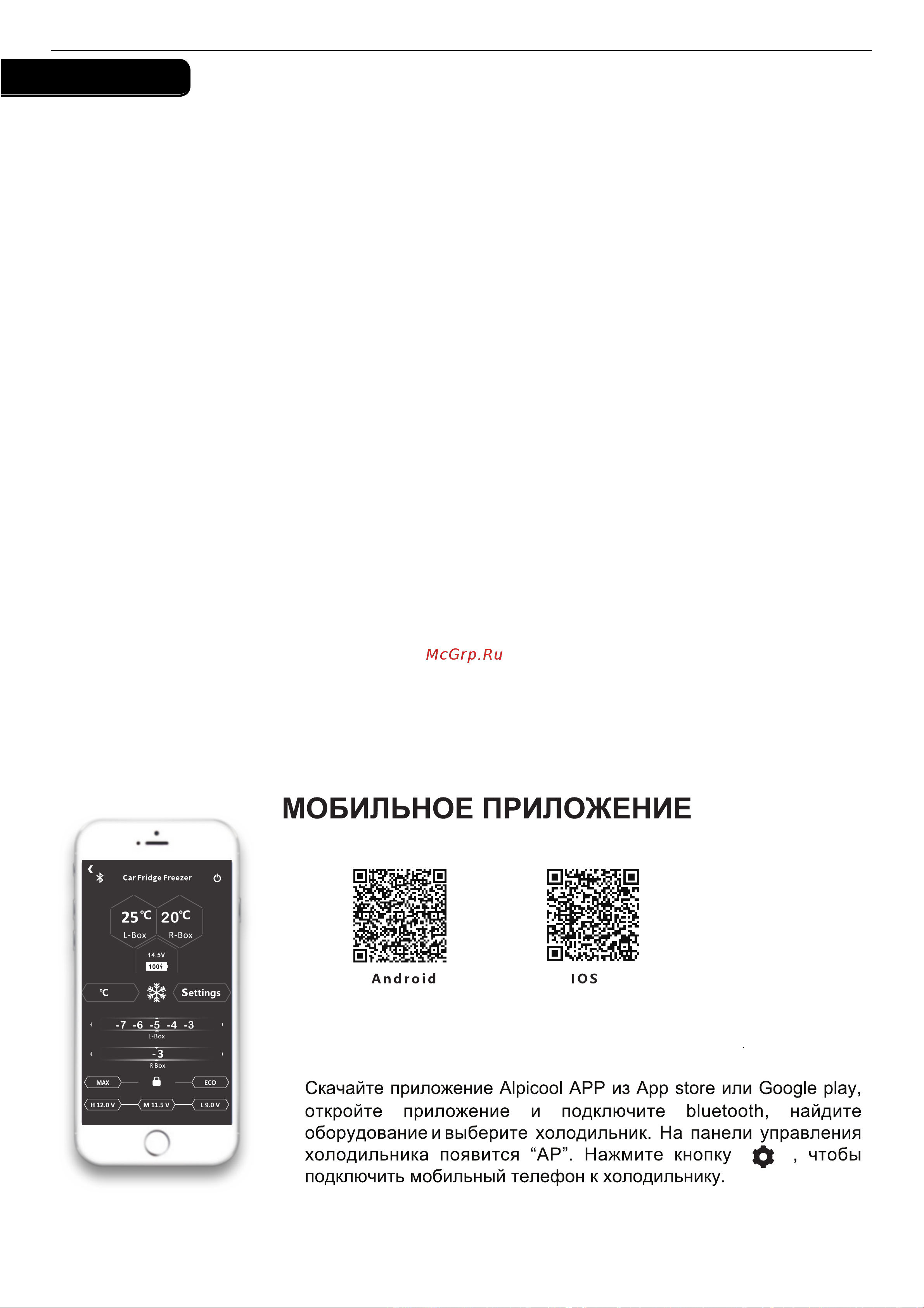 Alpicool MK25 (12/24) 990249 Инструкция к товару онлайн [12/16] 818350