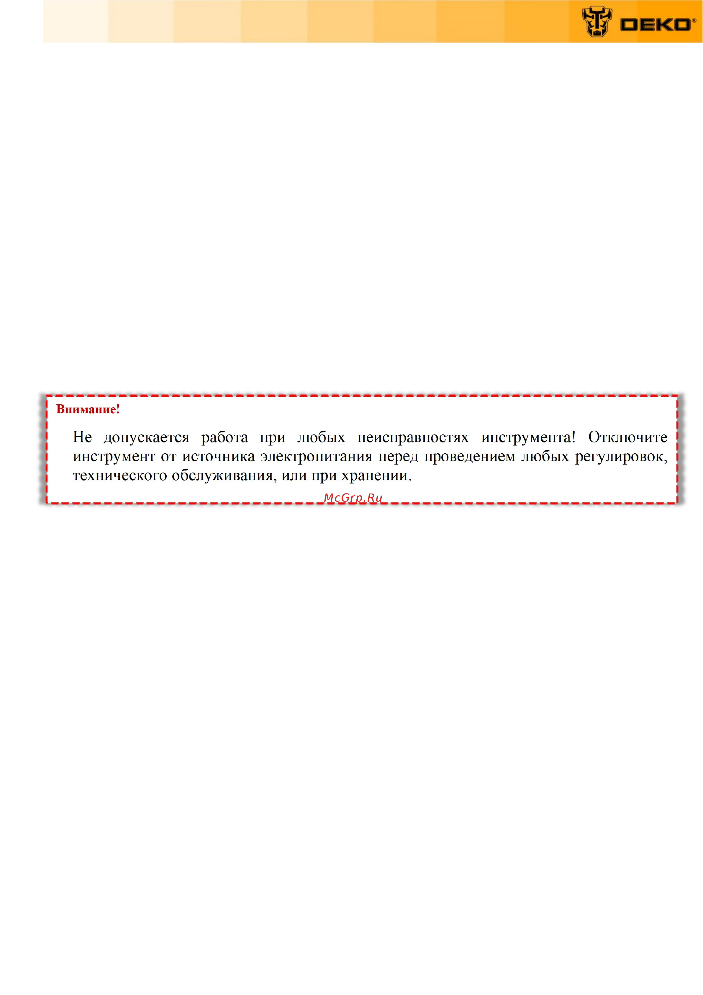 Deko DKBC51, 510мм, 1x4.0Ач 065-1253 Инструкция по эксплуатации онлайн [6/20] 818355