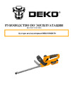 Deko DKBC56, 560мм, 1x4.0Ач 065-1254 Инструкция по эксплуатации