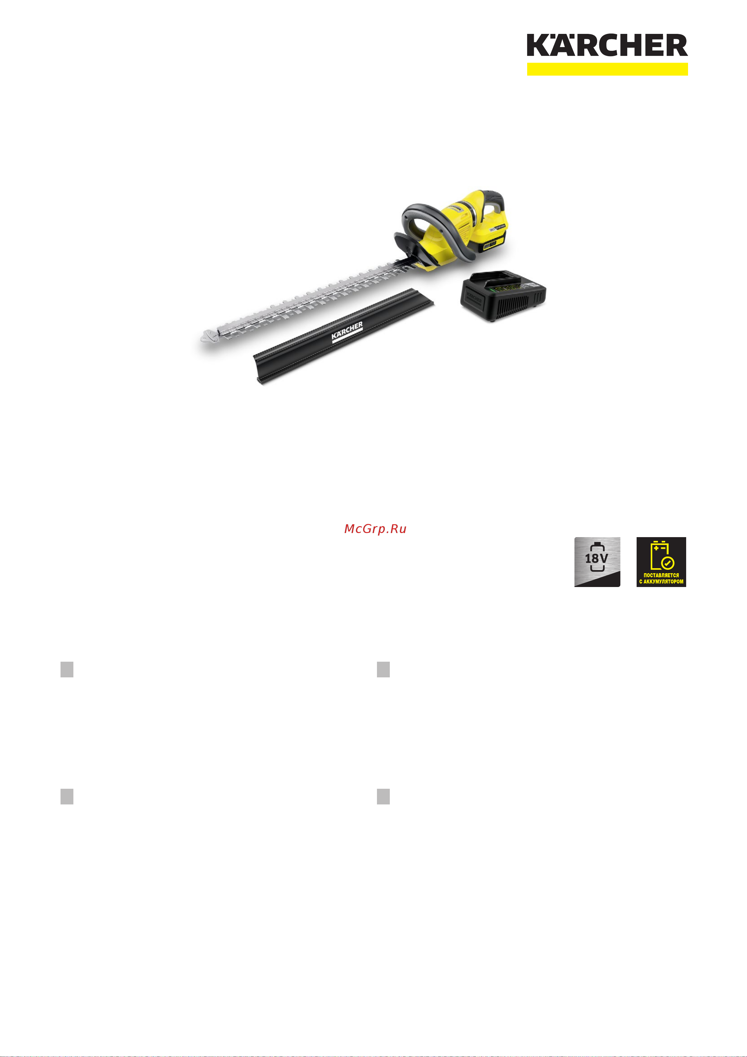 Karcher HGE 18-50 Battery Set 1.444-241 Брошюра онлайн
