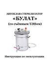 Геликон «Булат» 26 л, тэн 11-001-42242 Инструкция к товару