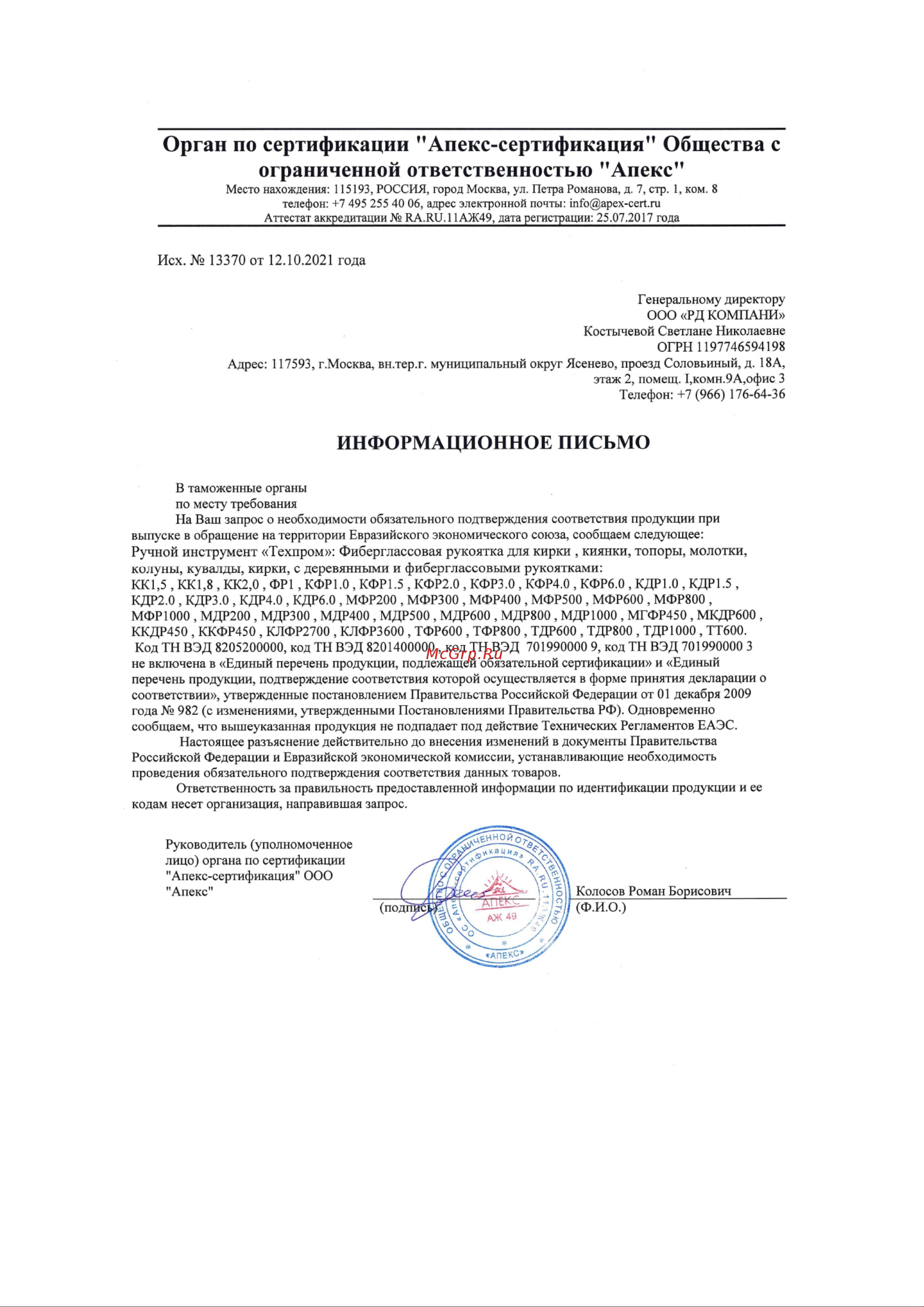 ТЕХПРОМ с деревянной рукояткой КДР2.0 0М-00008765 Декларация о соответствии онлайн