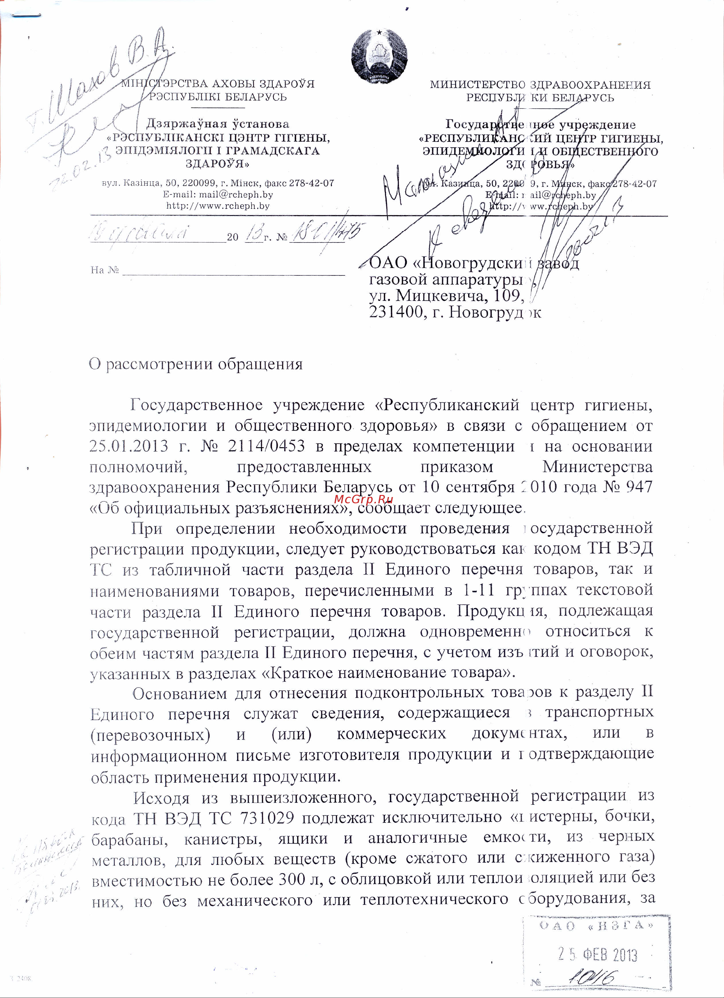 НЗГА 24 л 49069 00000000656 Отказное письмо онлайн