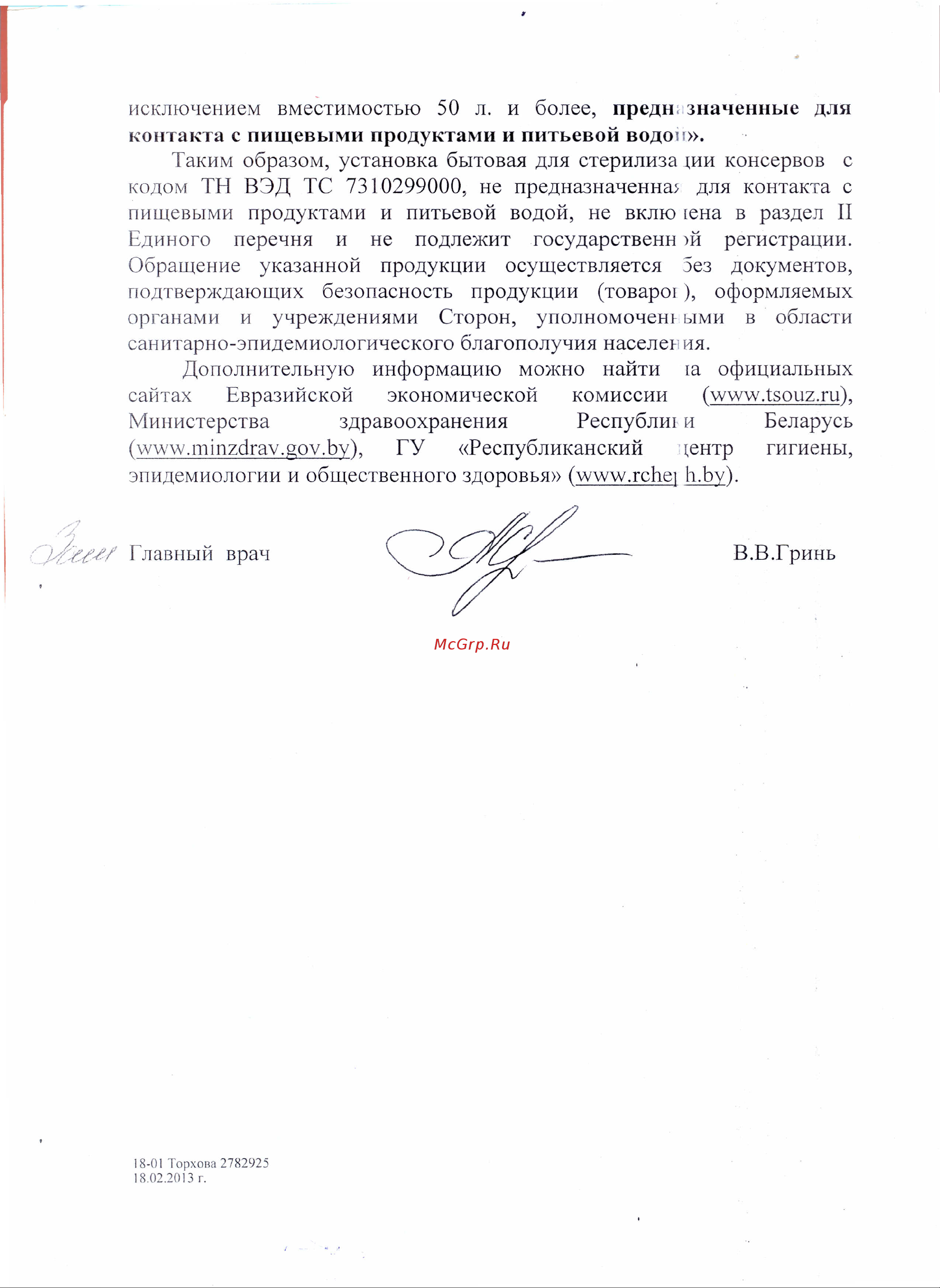 НЗГА 24 л 49069 00000000656 Отказное письмо онлайн [2/2] 818407