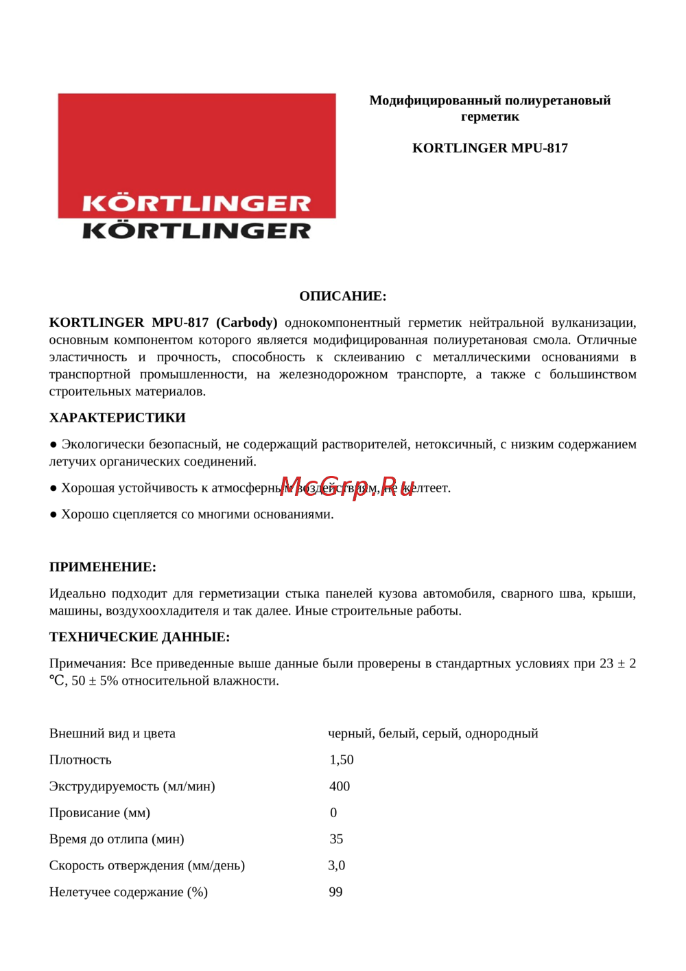 Kortlinger MPU-817 Черный 300 мл. 81730001 ТТХ MPU 817