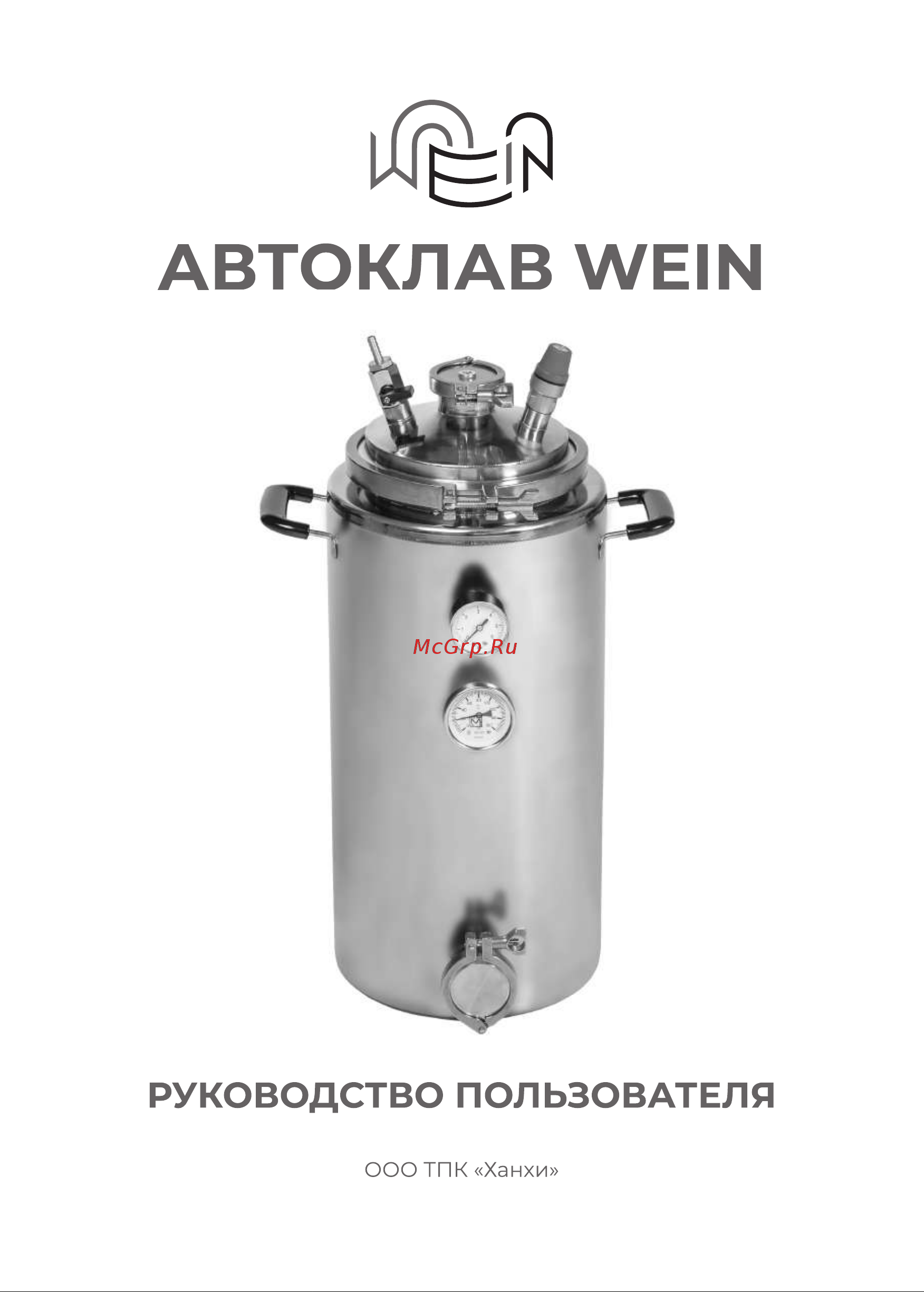 WEIN 23 л 9402025 Инструкция к товару онлайн