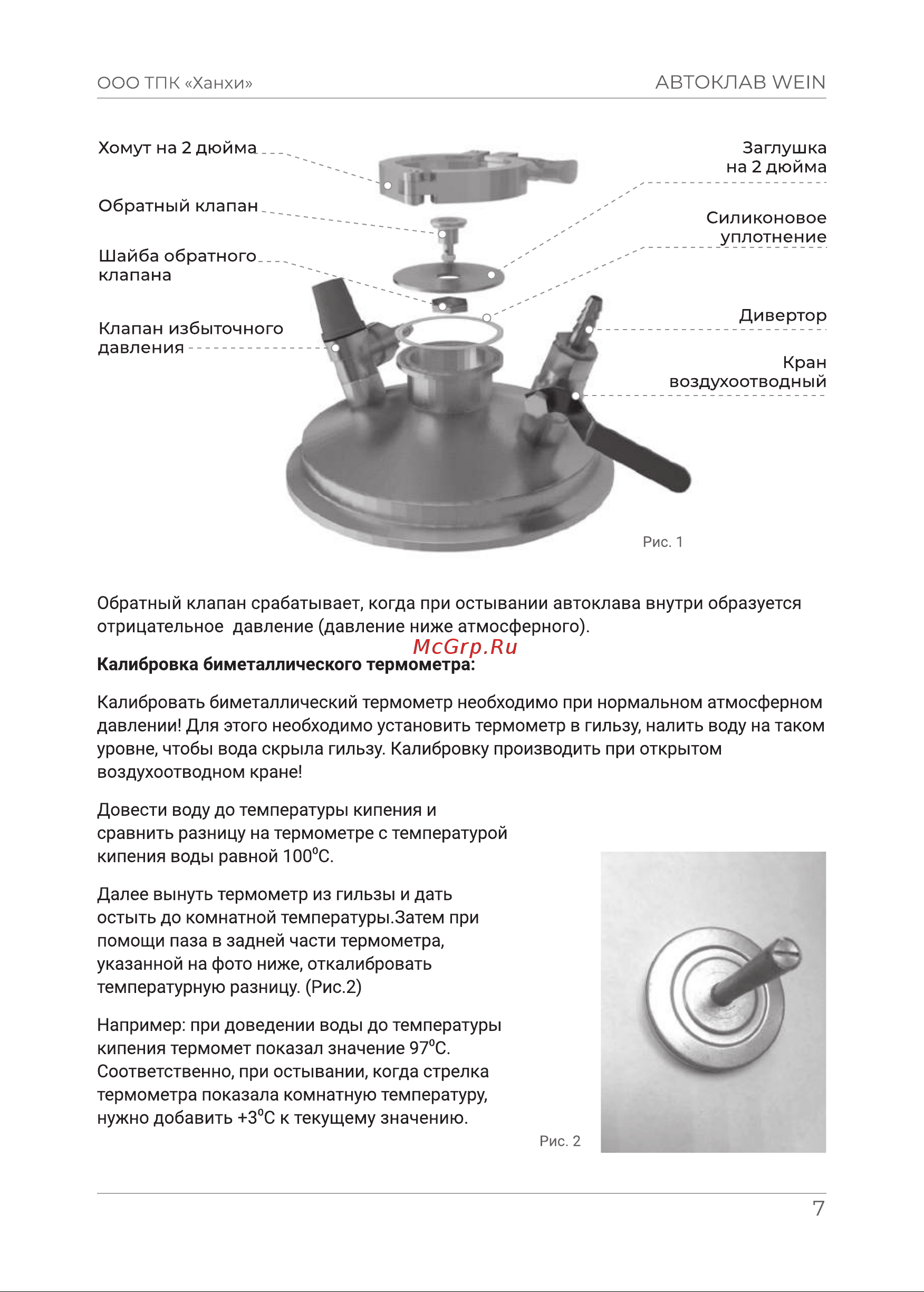WEIN 23 л 9402025 Инструкция к товару онлайн [7/16] 818416