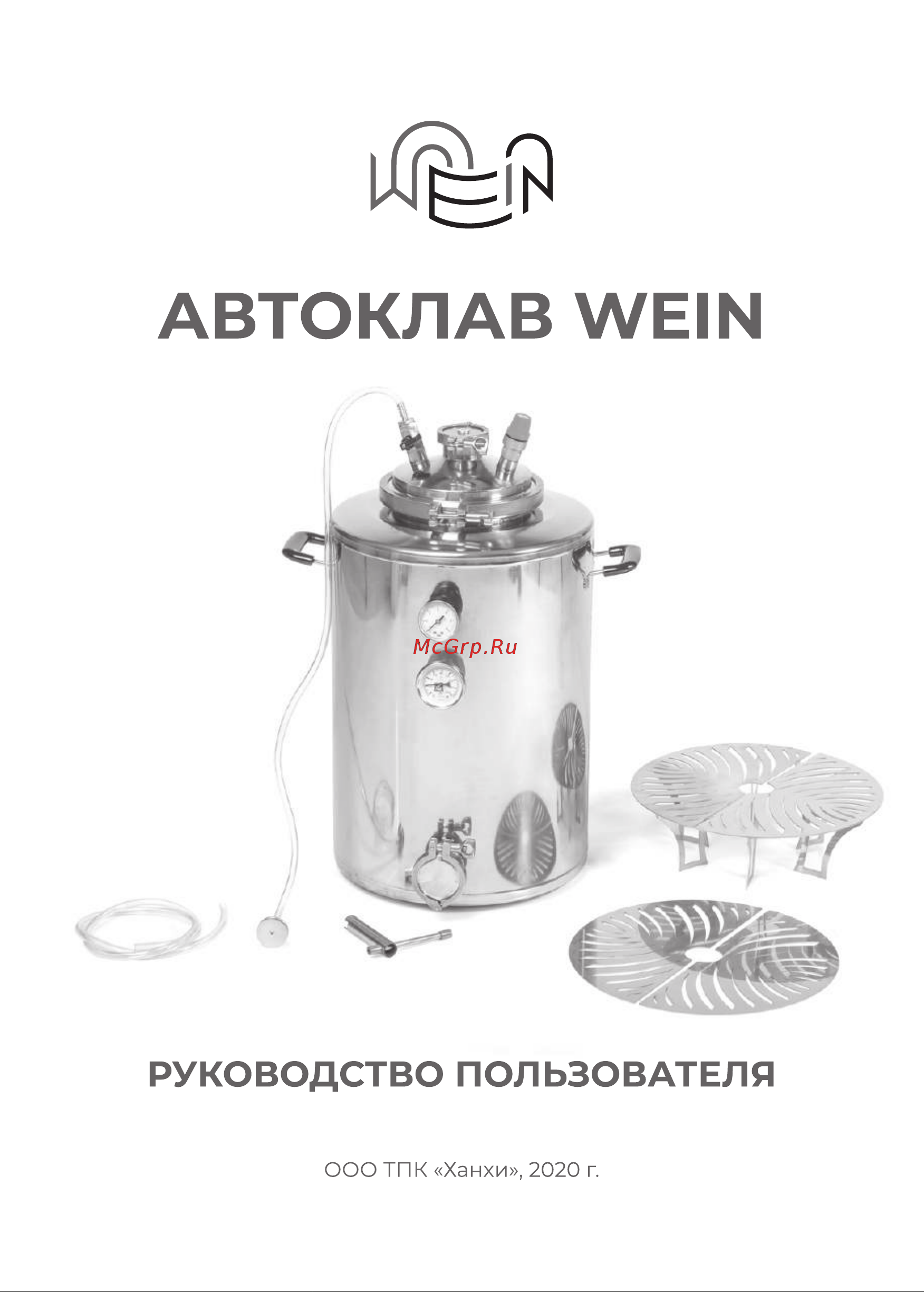 WEIN 42 л 9402026 Инструкция к товару онлайн