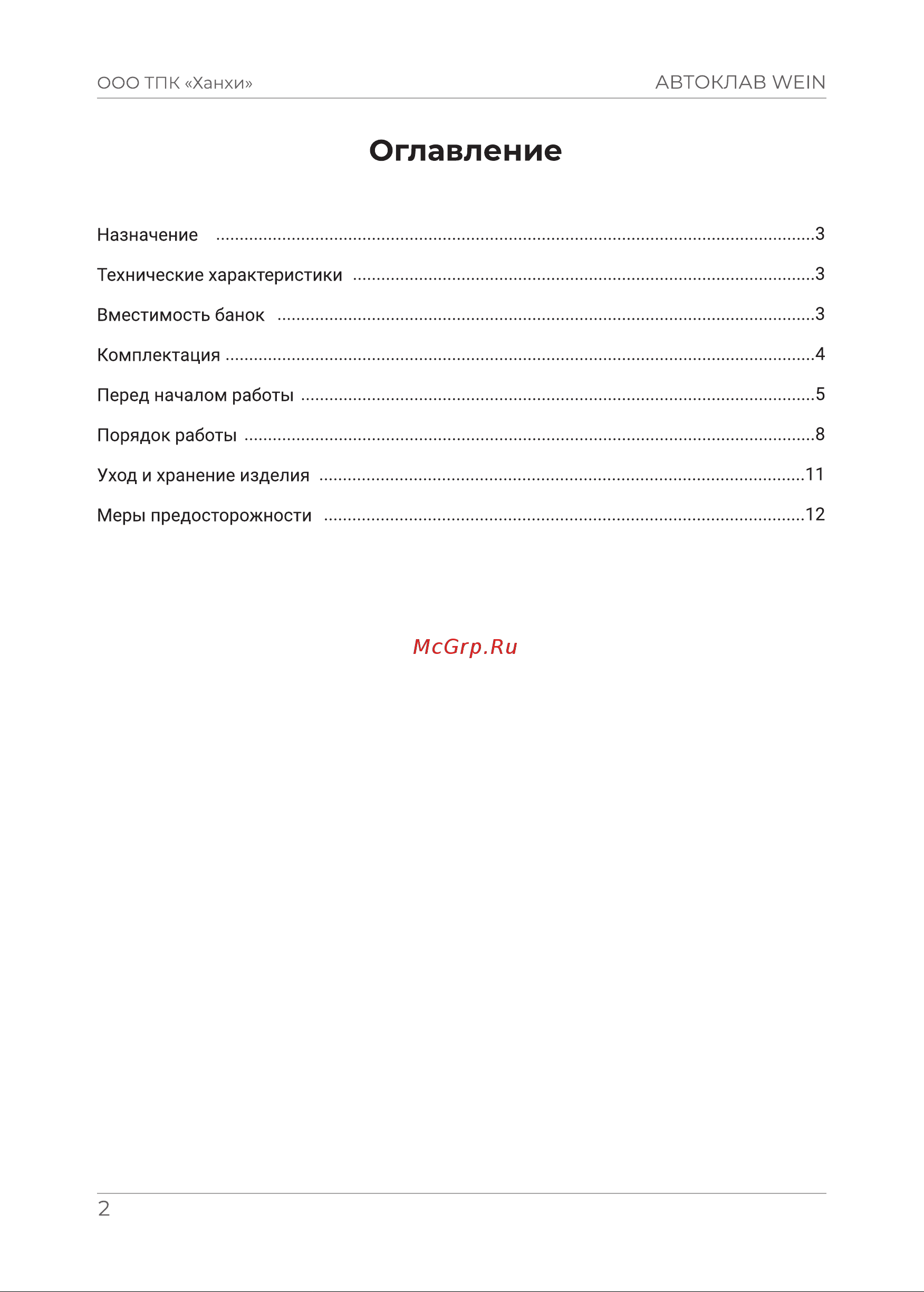 WEIN 42 л 9402026 Инструкция к товару онлайн [2/16] 818417