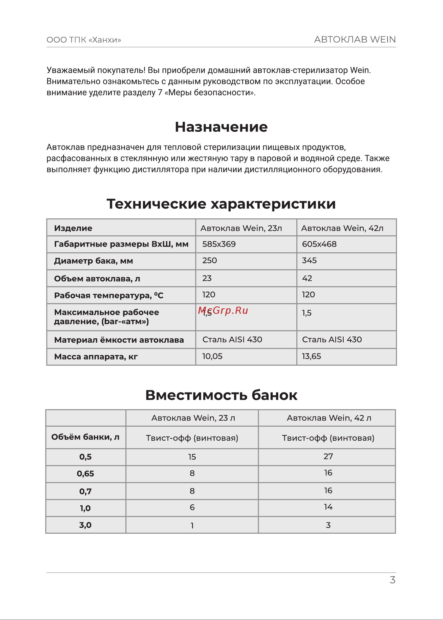 WEIN 42 л 9402026 Инструкция к товару онлайн [3/16] 818417
