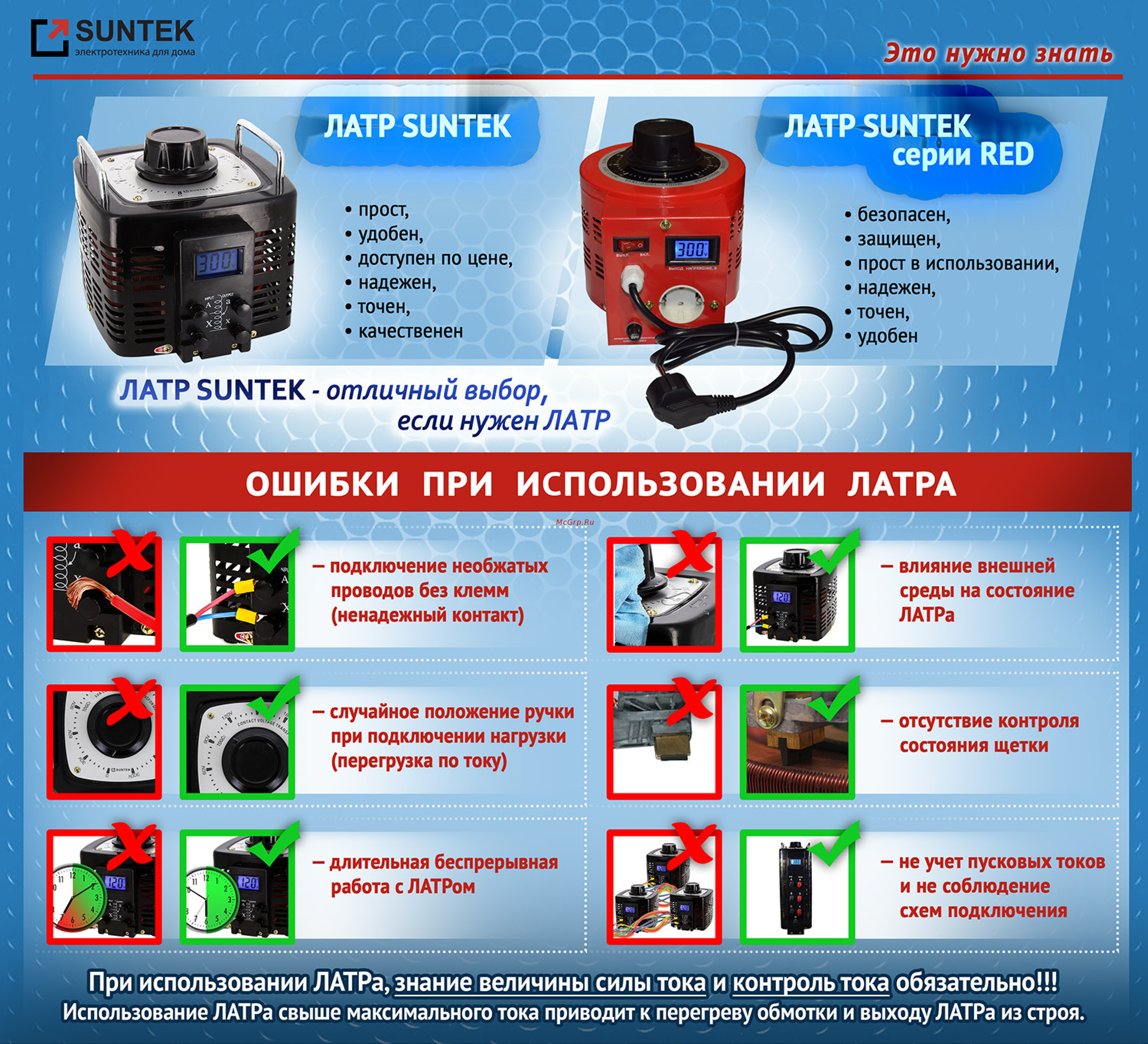 Suntek ЛАТР 2000ВА RED диапазон 0-300 Вольт, 8А SK2.2_LTR2000RED листовка онлайн