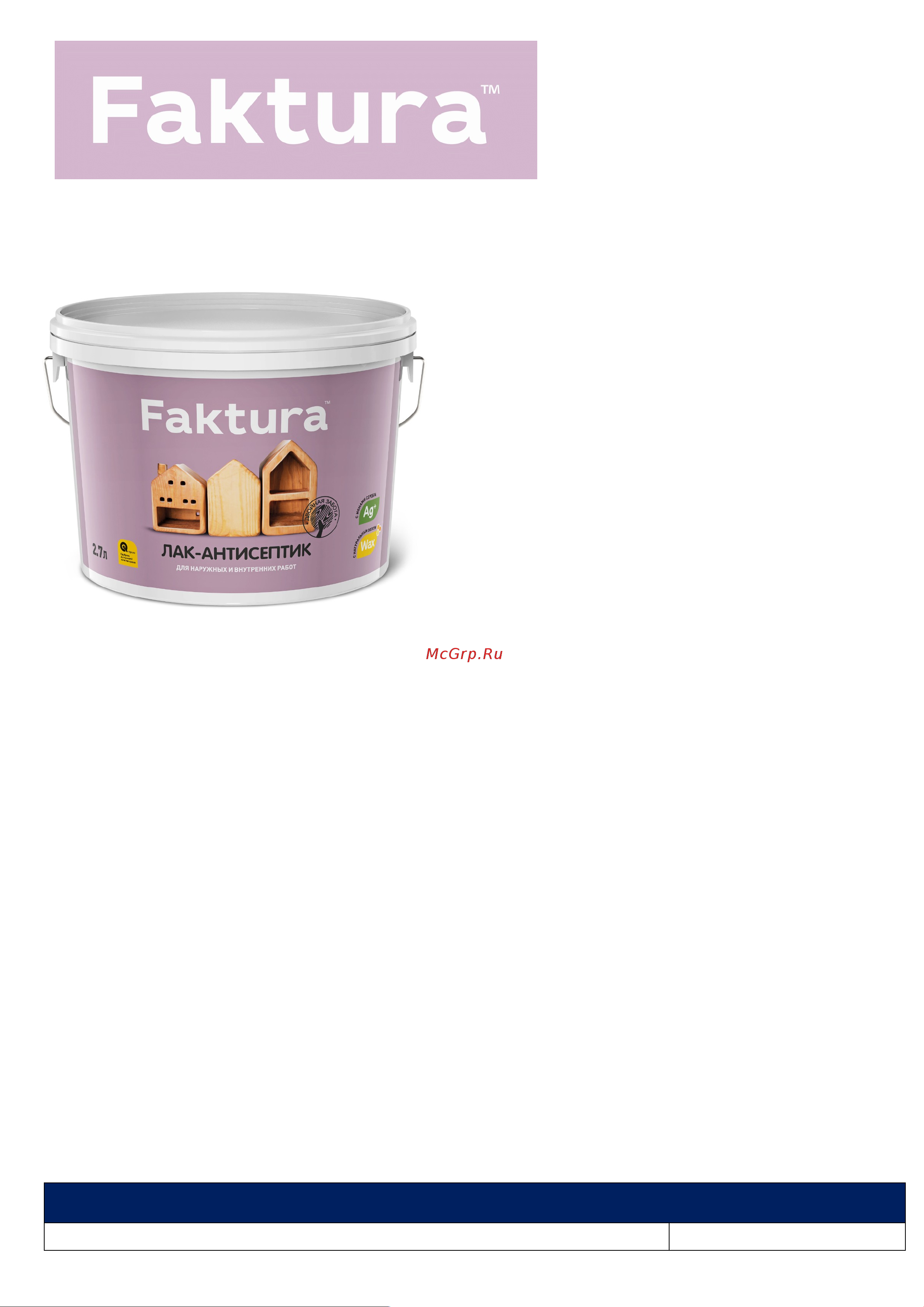 FAKTURA орех 9л О02525 Технические характеристики онлайн