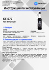 Экокласс БТ-577 0.5 л 27045 Инструкция по эксплуатации
