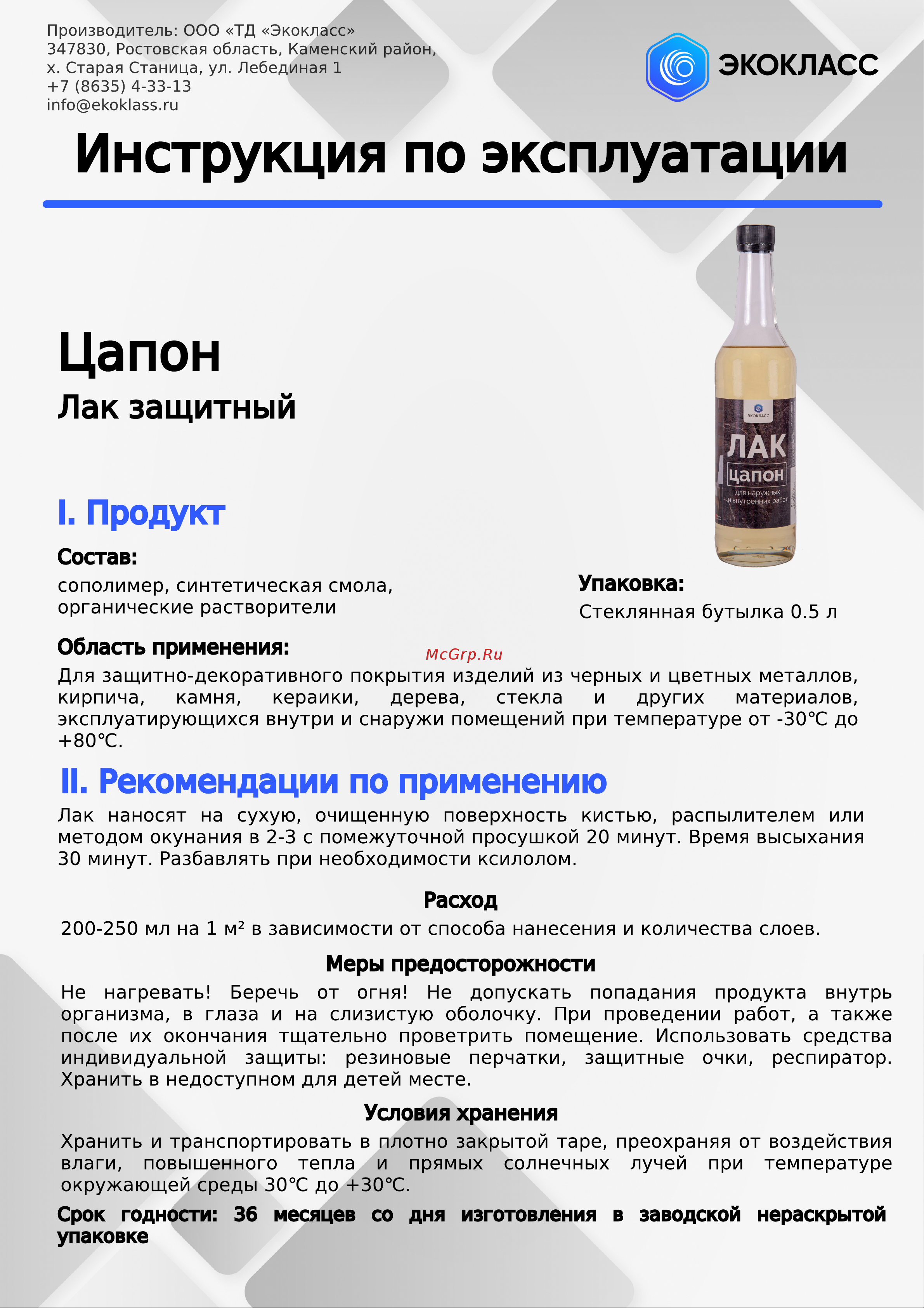Экокласс 0.5 л 44264 Инструкция по эксплуатации онлайн