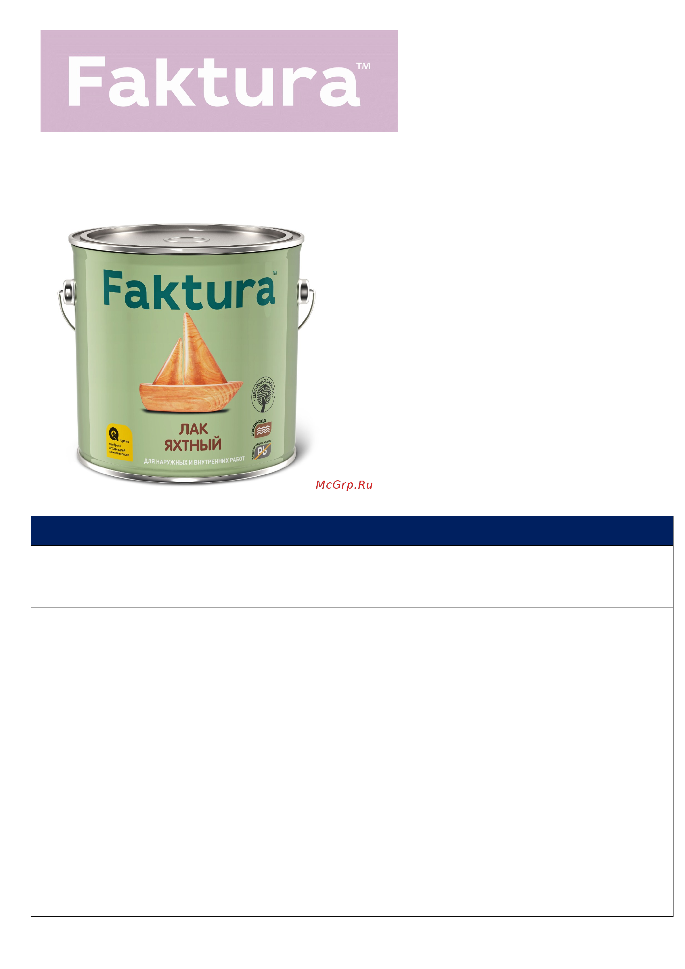 FAKTURA водостойкий, глянцевый, для вн/нар. работ, ведро 2.7 л 208554 Технические характеристики онлайн