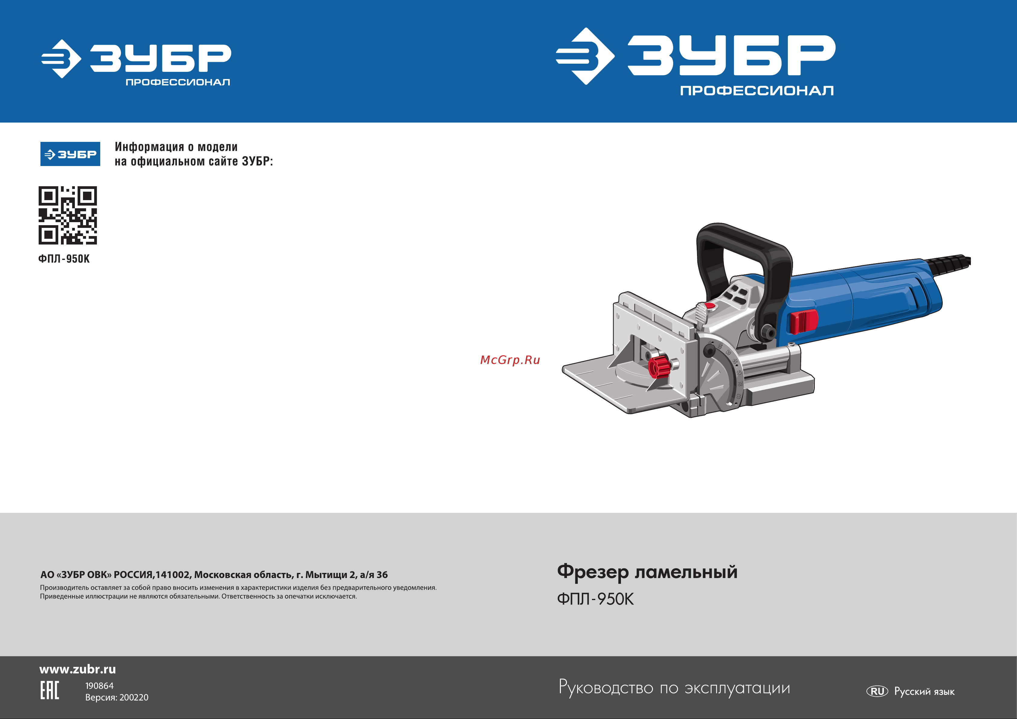 Зубр Профессионал 950 Вт, в кейсе ФПЛ-950К Инструкция к товару онлайн