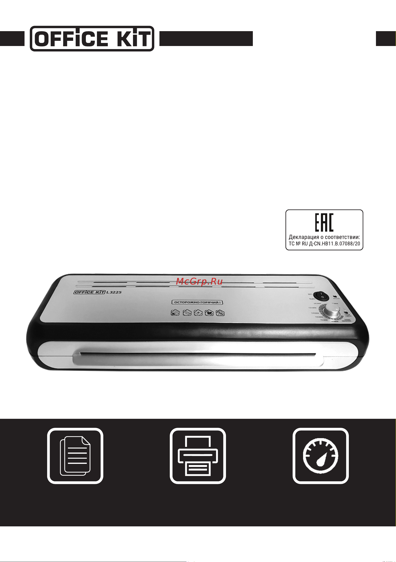 Office Kit A3 L3225 80-250 мкм, 4 вала, скорость 37 см/мин L3225 Инструкция по эксплуатации онлайн