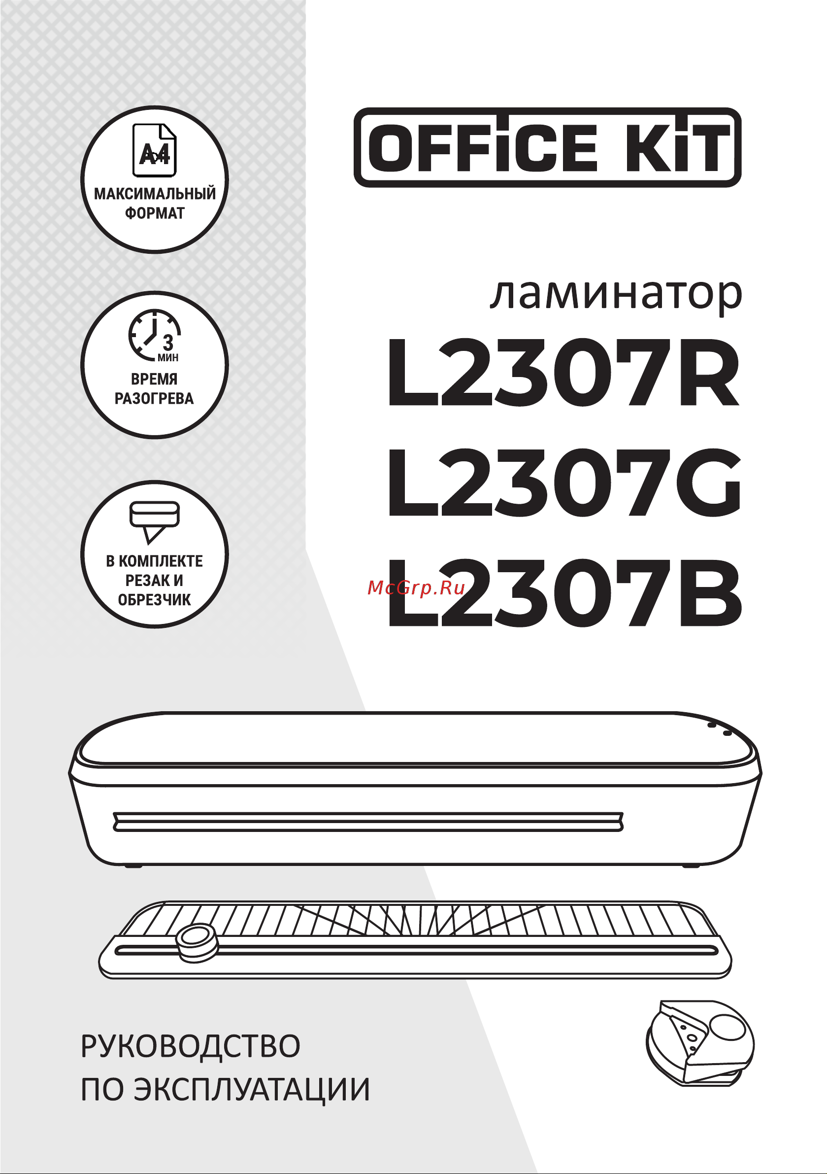 Office Kit обрезчик углов и резак-линейка в комплекте L2307B Инструкция по применению онлайн