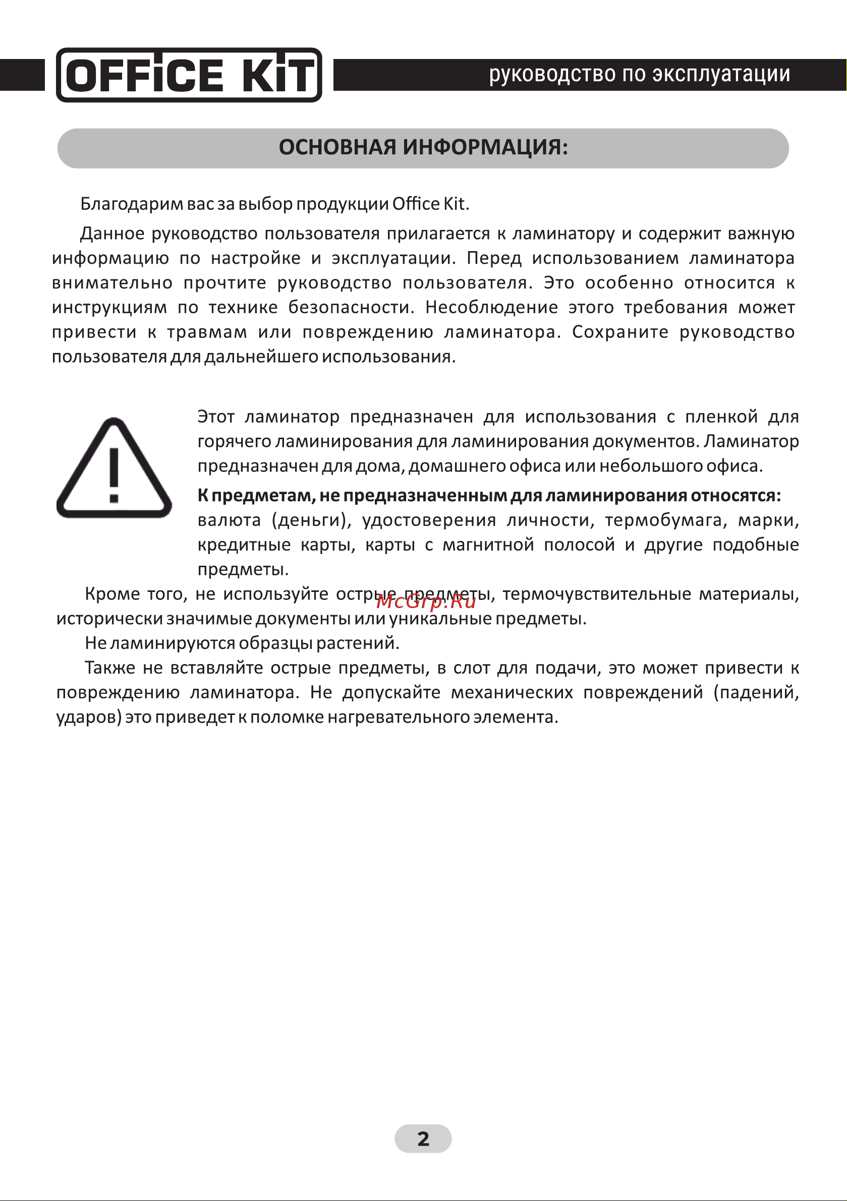Office Kit обрезчик углов и резак-линейка в комплекте L2307B Инструкция по применению онлайн [2/8] 818539