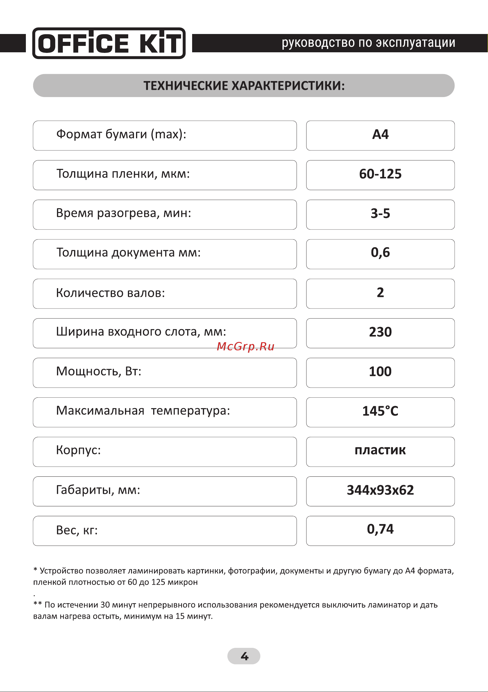Office Kit обрезчик углов и резак-линейка в комплекте L2307R Инструкция по применению онлайн [4/8] 818541