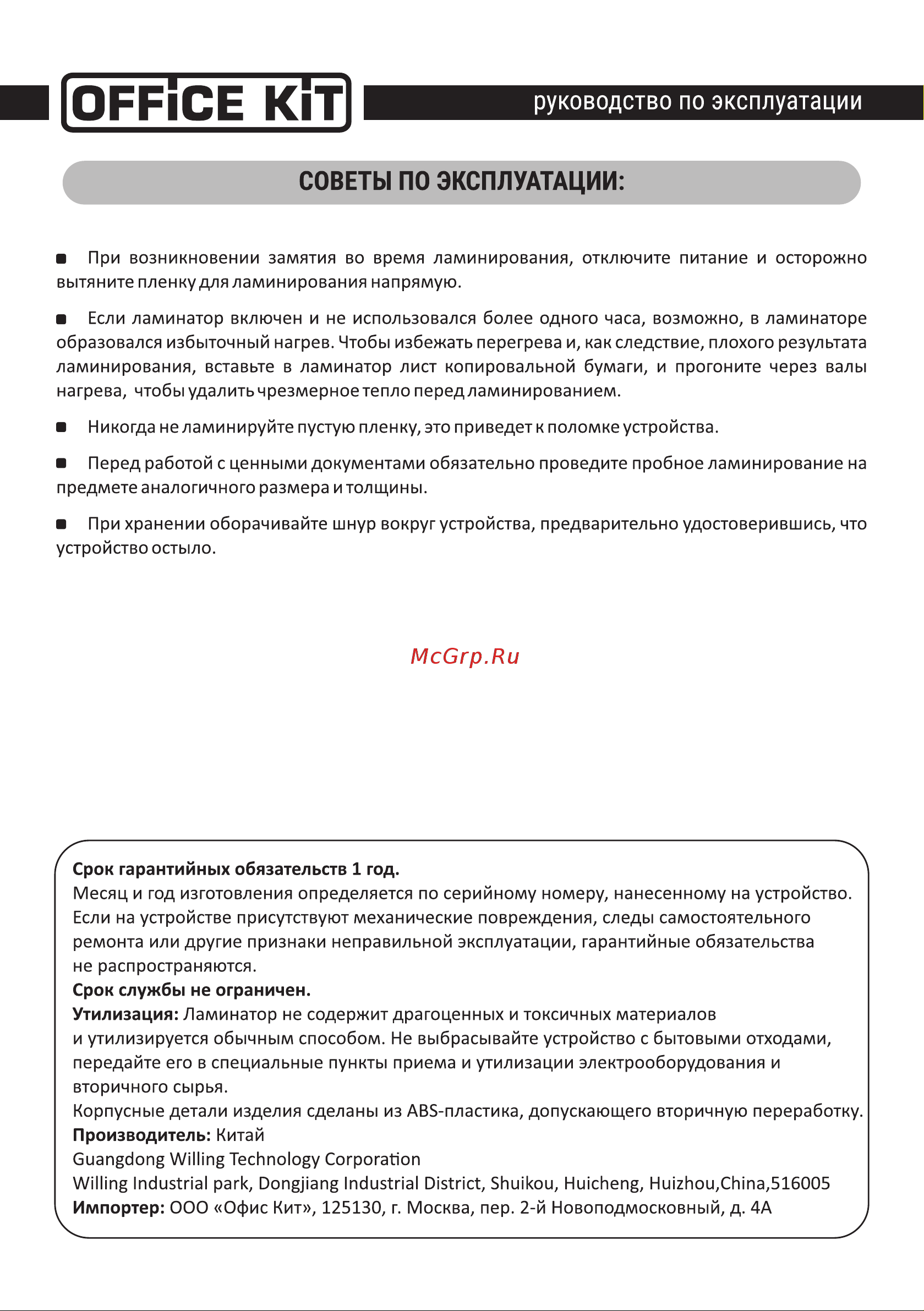 Office Kit обрезчик углов и резак-линейка в комплекте L2307G Инструкция по применению онлайн [8/8] 818540