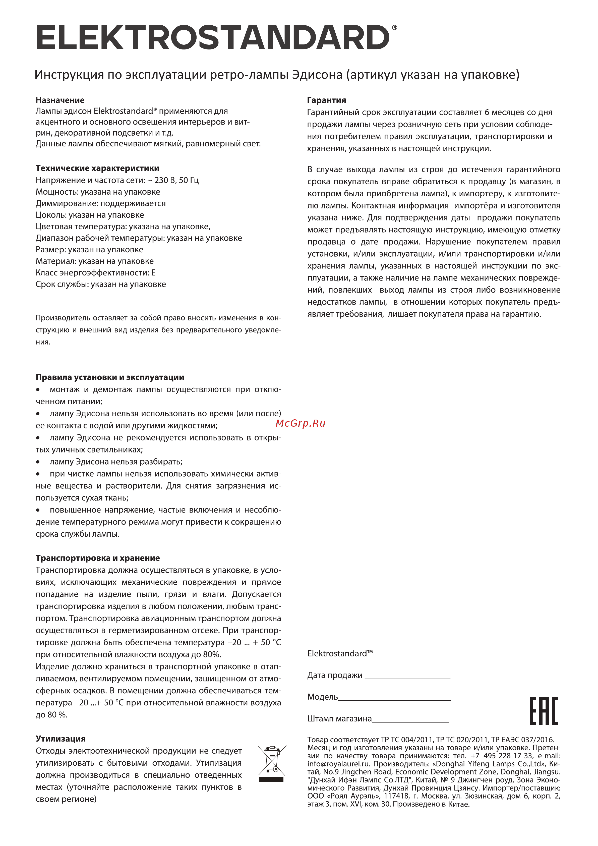 Elektrostandard T32 60W BX113 прозрачный a058746 Инструкция по эксплуатации онлайн