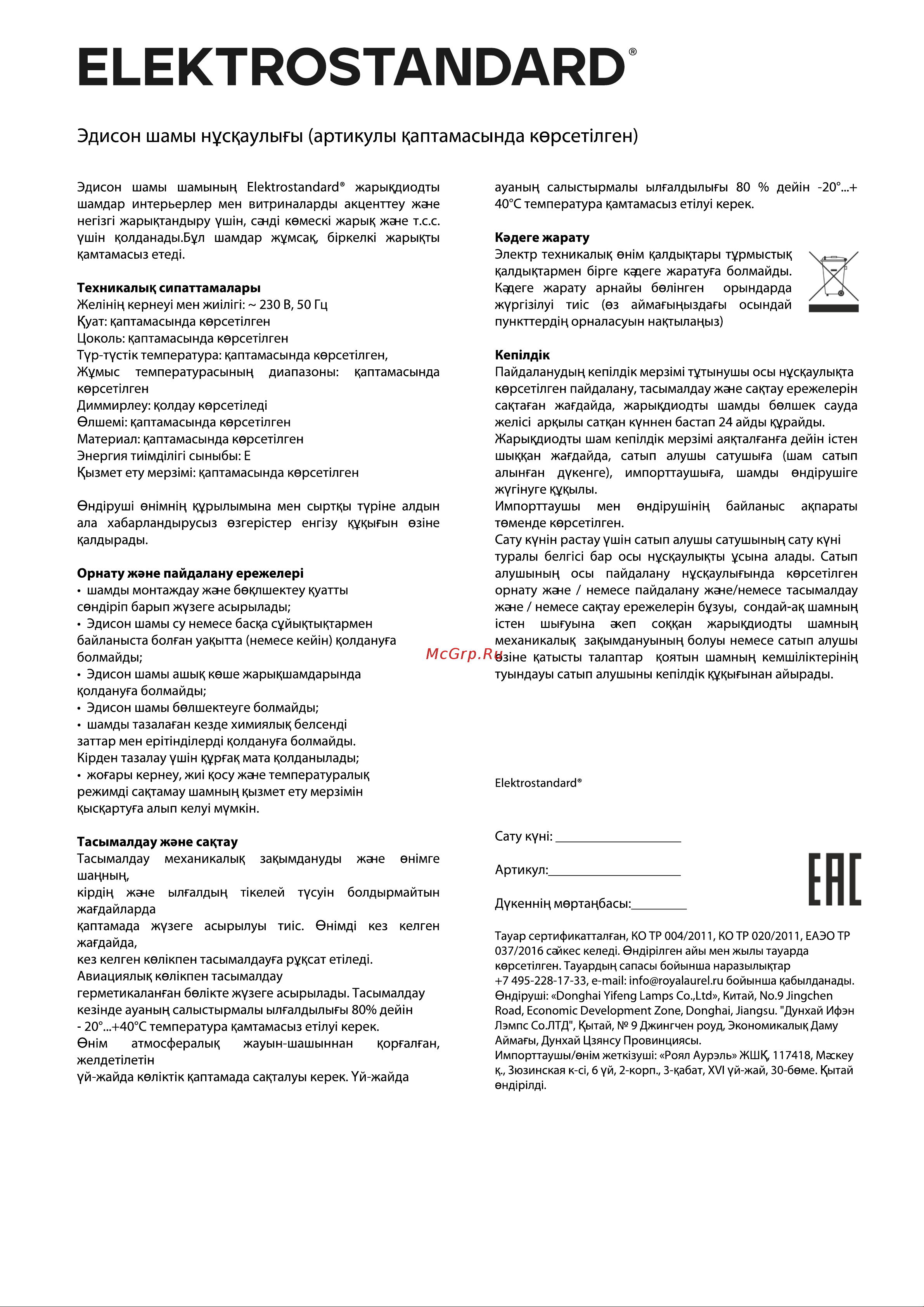 Elektrostandard T32 60W BX113 прозрачный a058746 Инструкция по эксплуатации онлайн [2/2] 818557