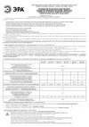 Era полного спектра FITO-15W-Ra90-E27 Б0039173 Паспорт