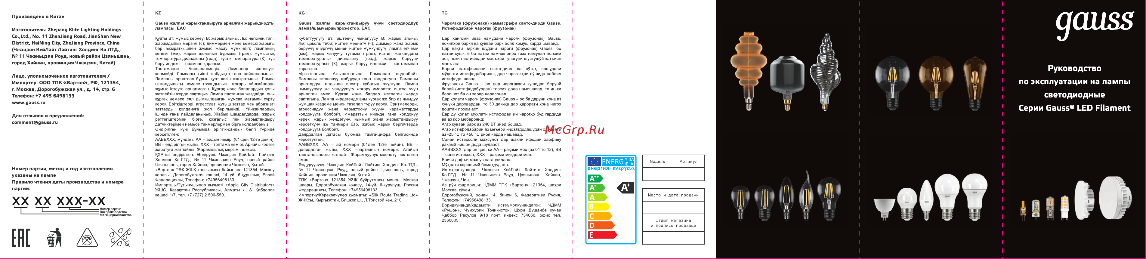 Gauss Шар 13W 1150lm 4100К Е27 LED 1/10/50 105802213 паспорт онлайн