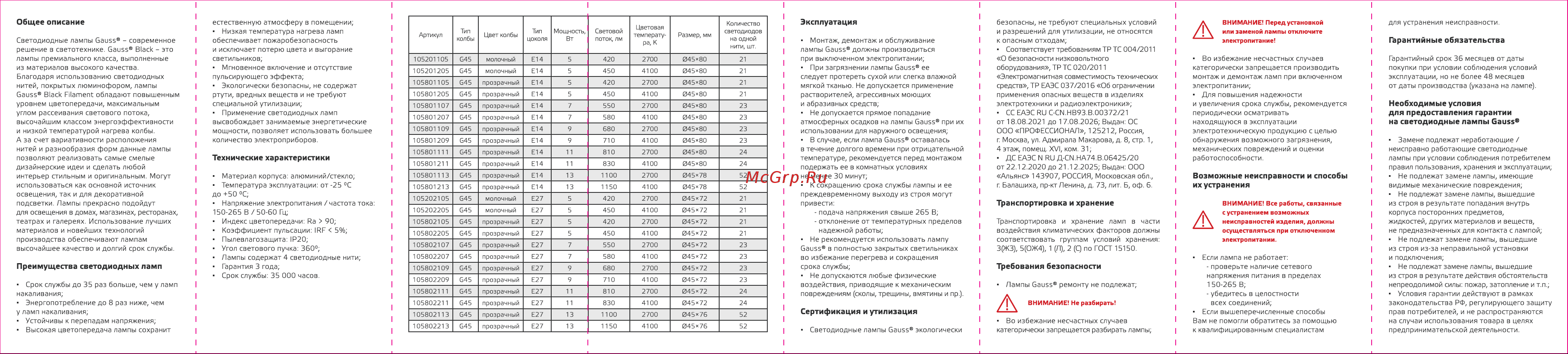 Gauss Шар 13W 1150lm 4100К Е27 LED 1/10/50 105802213 паспорт онлайн [2/2] 818573