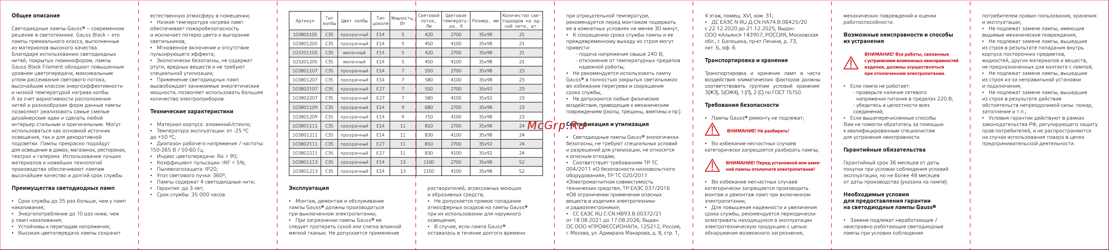 Gauss Filament Свеча 11W 830lm 4100К Е27 LED 1/10/50 103802211 паспорт онлайн [2/2] 818585