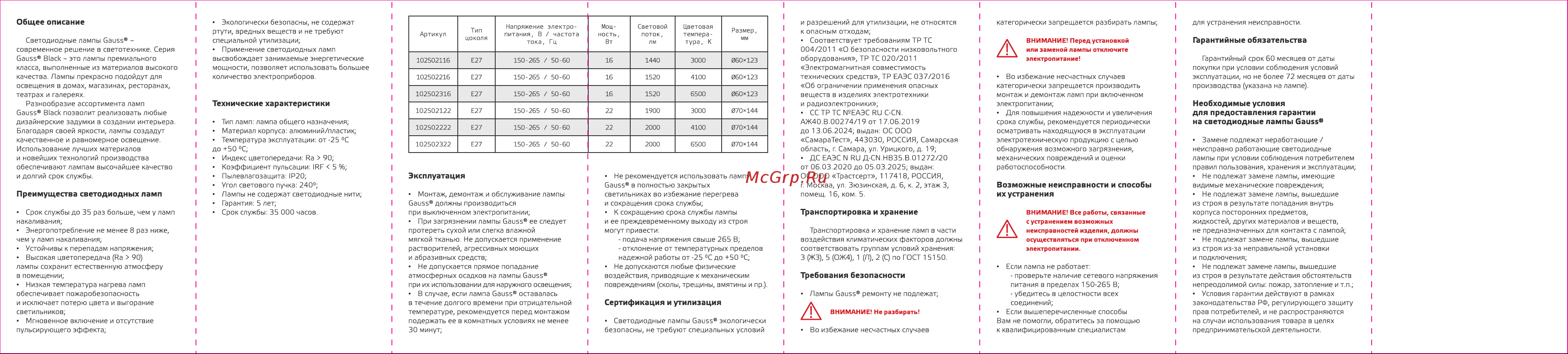 Gauss LED A70 22W E27 1900Лм 3000K SQ 102502122 сертификат онлайн [2/2] 818591