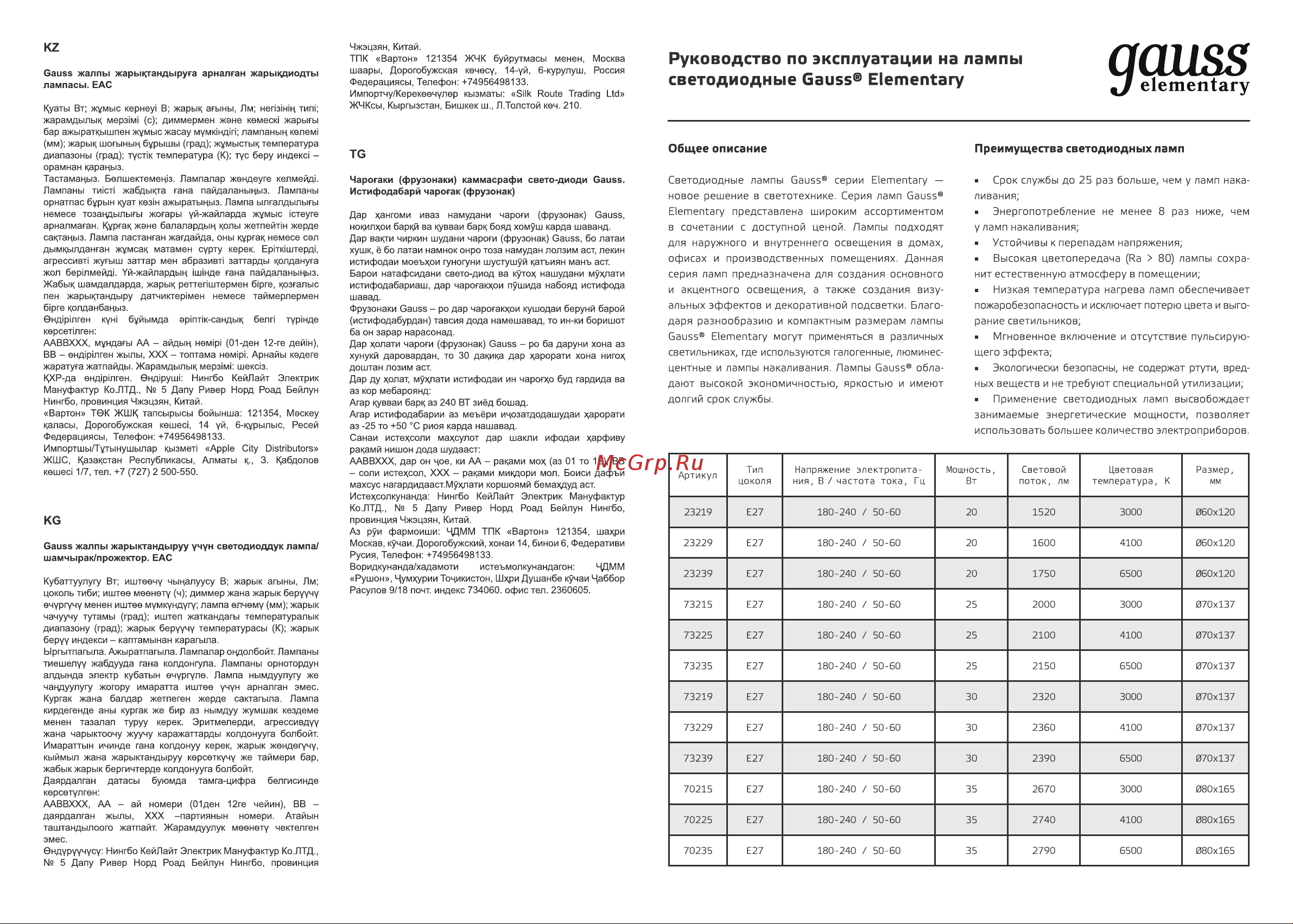 Gauss Elementary A67 35W 2670lm 3000K E27 LED 1/10/50 70215 паспорт онлайн