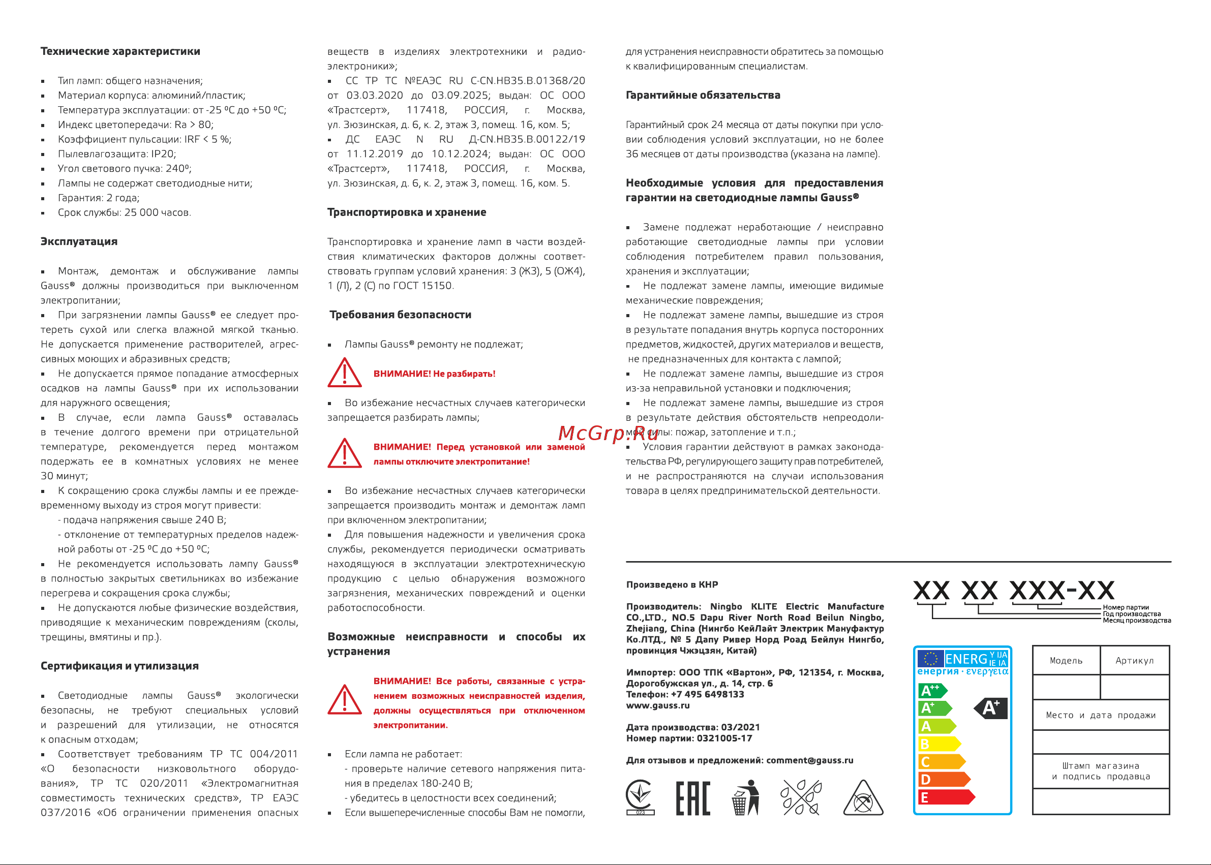 Gauss Elementary A67 35W 2670lm 3000K E27 LED 1/10/50 70215 паспорт онлайн [2/2] 818592
