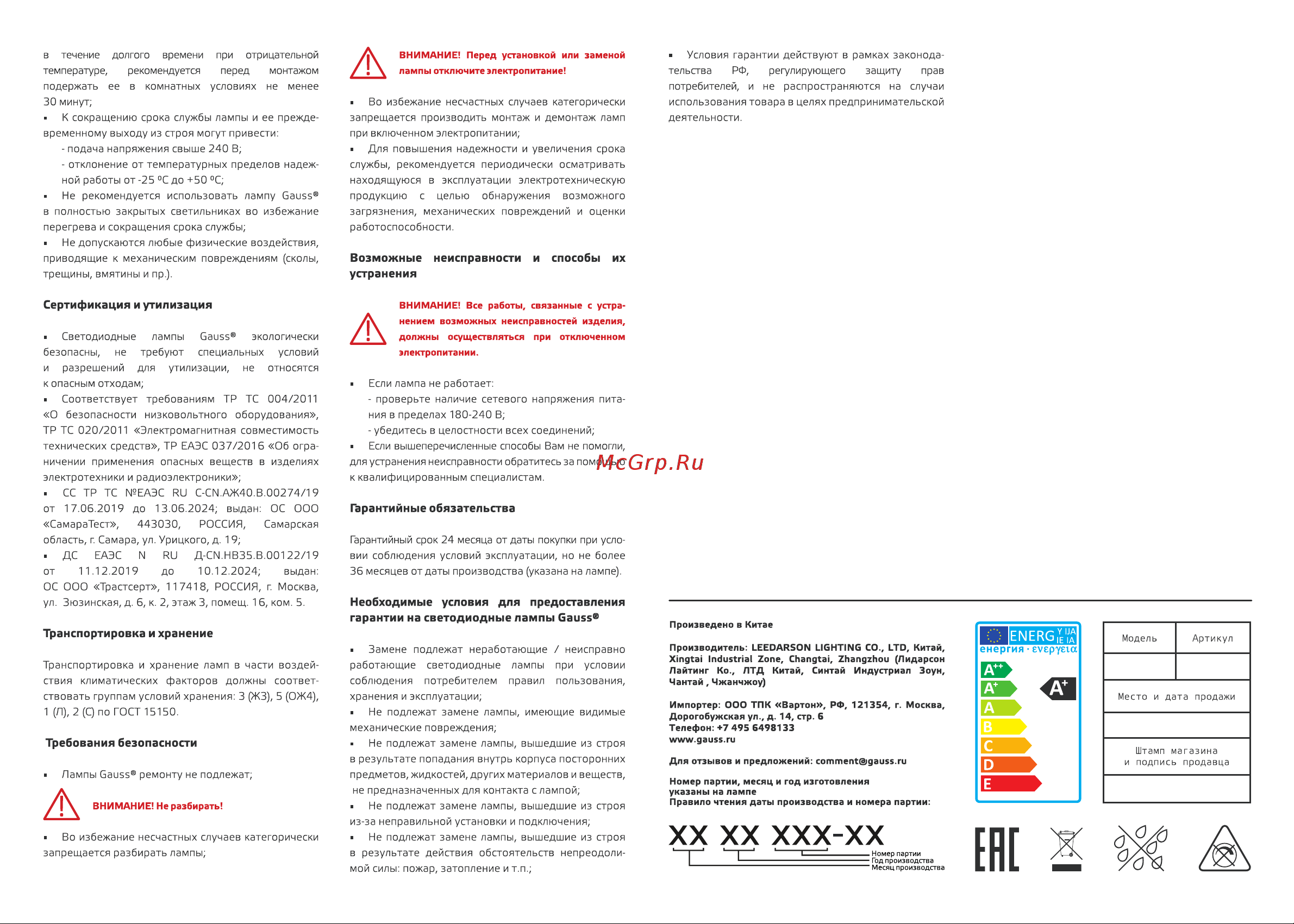 Gauss LED Elementary MR16 GU10 9W 640Лм 3000К SQ 13619 паспорт онлайн [2/2] 818593