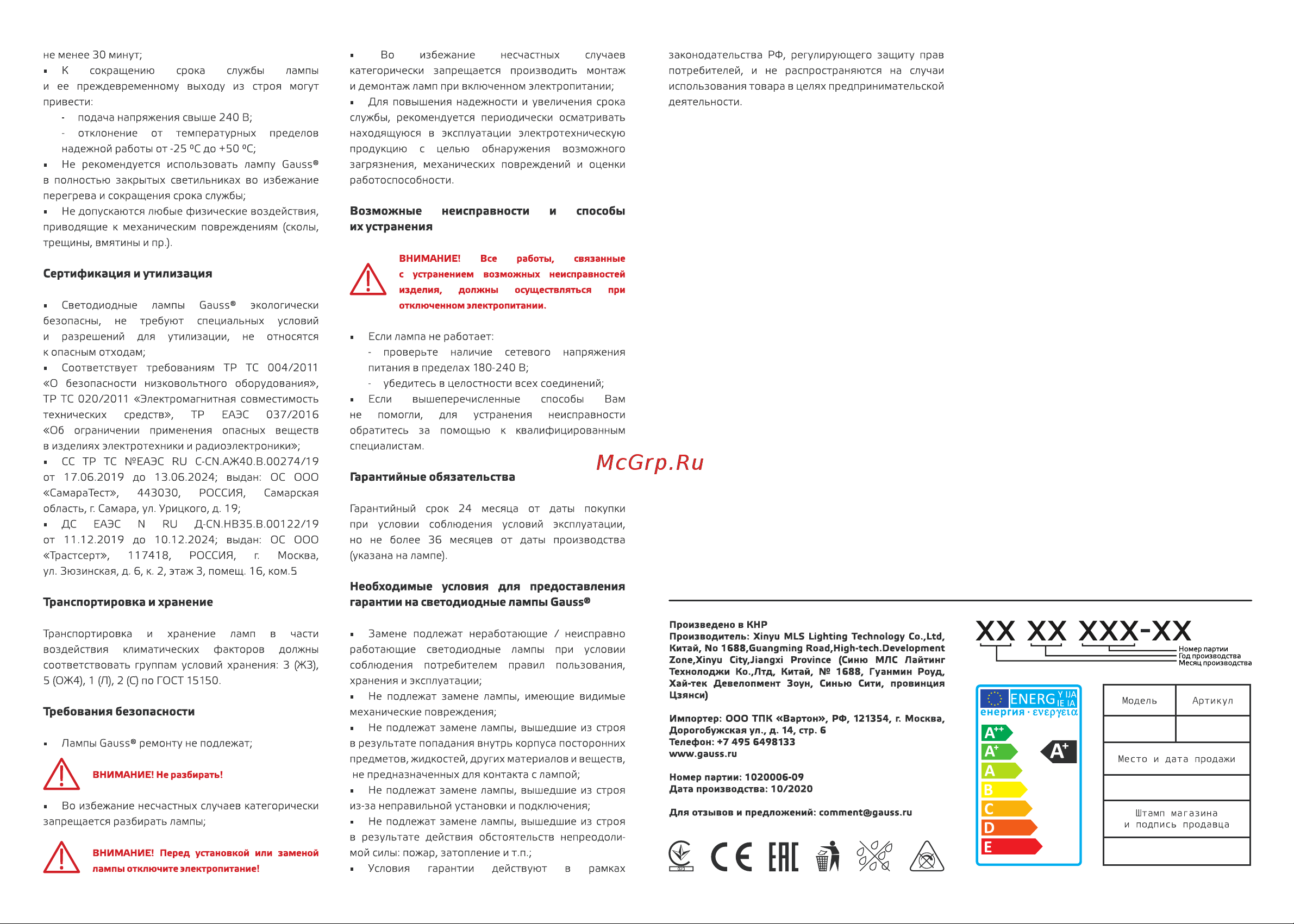 Gauss Elementary T8 20W 1600lm 6500K G13 1200mm стекло LED 1/30 93039 паспорт онлайн [2/2] 818595