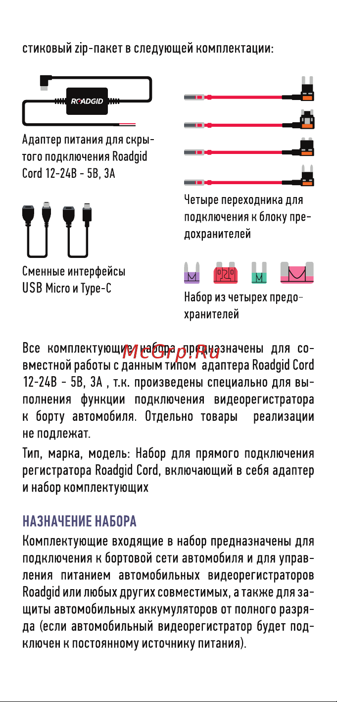 Roadgid cord mini/micro/type-c usb 12-24v, выход 5в, 3а 1045951 Инструкция по эксплуатации онлайн [3/18] 818597