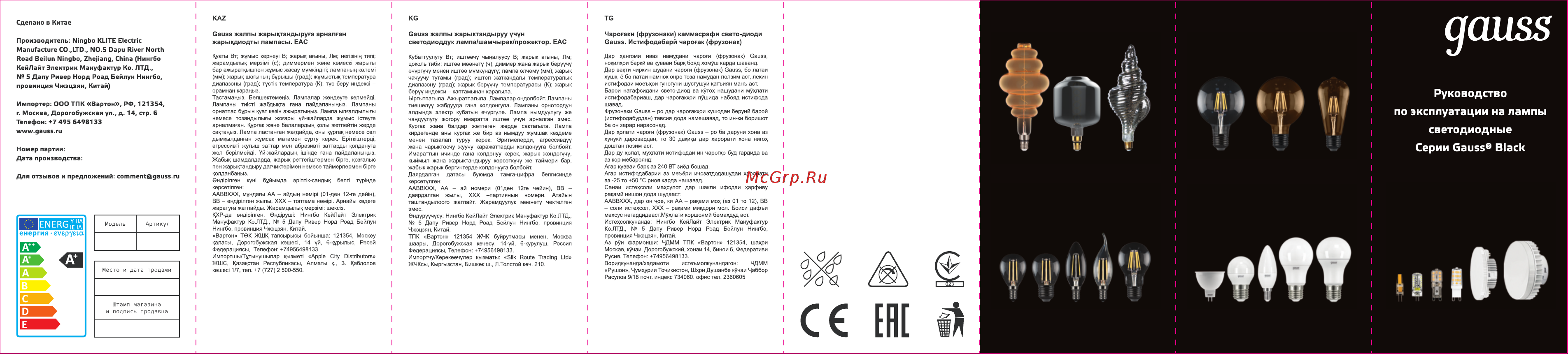 Gauss LED G125 E27 22W 1840lm 4100K 1 24 105102222 паспорт онлайн