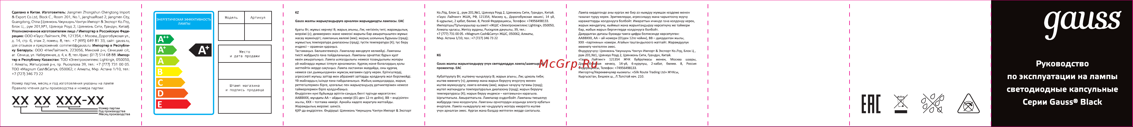 Gauss G9 AC185-265V 5W 430lm 4100K керамика LED 107309205 Паспорт онлайн