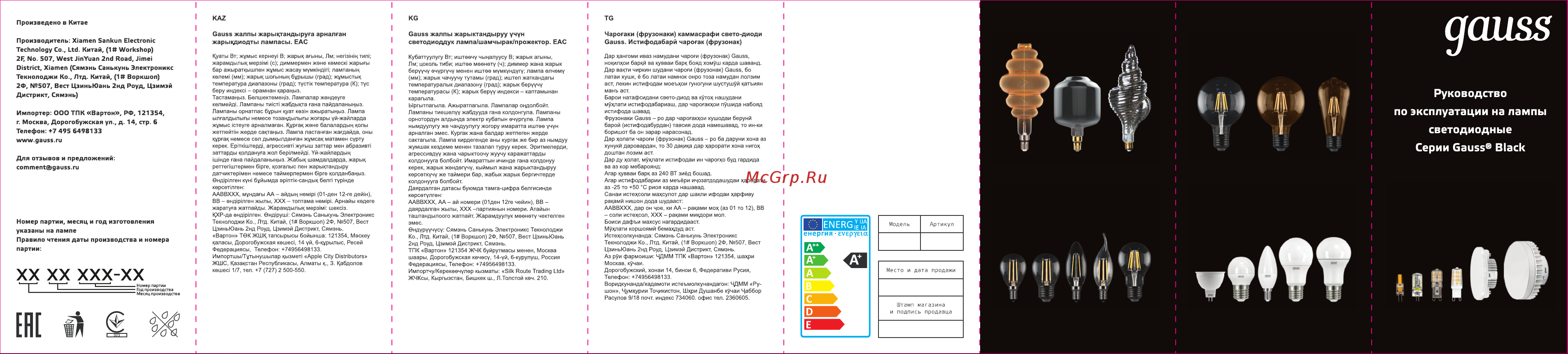 Gauss GX53 8W 660lm 3000K диммируемая LED 1/10/100 108408108-D паспорт онлайн