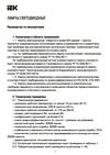 Iek LED, A60, 7вт, 230В, 4000К, E27 LLE-A60-7-230-40-E27 Инструкция к товару