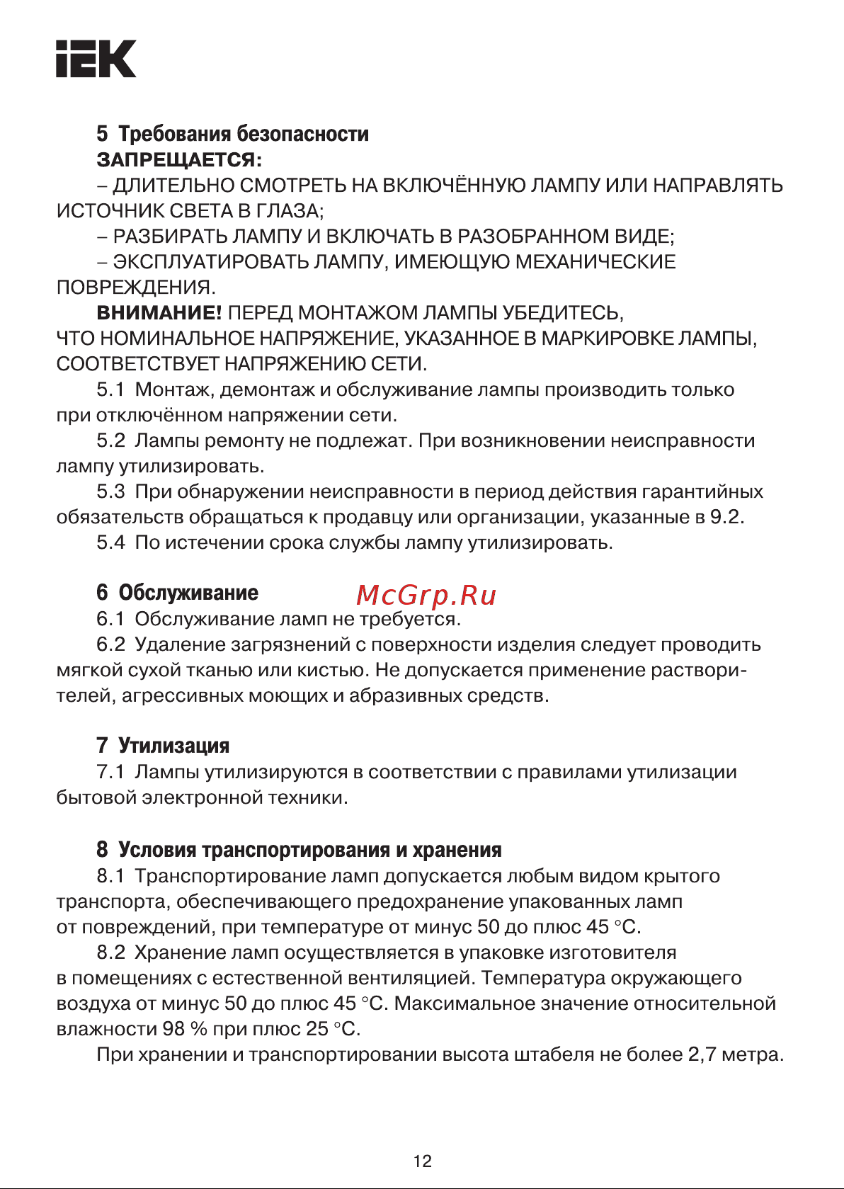 Iek LED, G45, шар, 5вт, 230В, 6500К, E27 LLE-G45-5-230-65-E27 Инструкция к товару онлайн [12/13] 818615