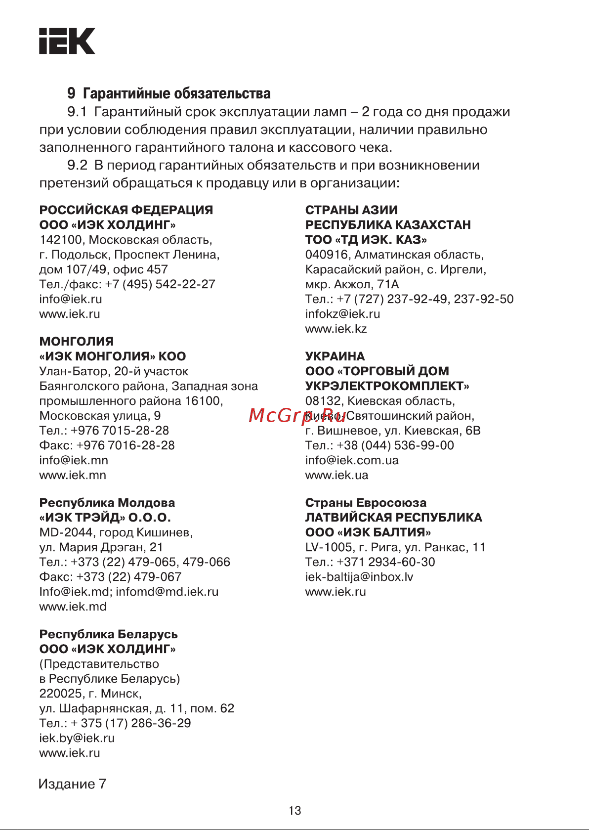Iek ECO MR16 софит 5Вт 230В 4000К GU5.3 LLE-MR16-5-230-40-GU5 Инструкция к товару онлайн [13/13] 847529