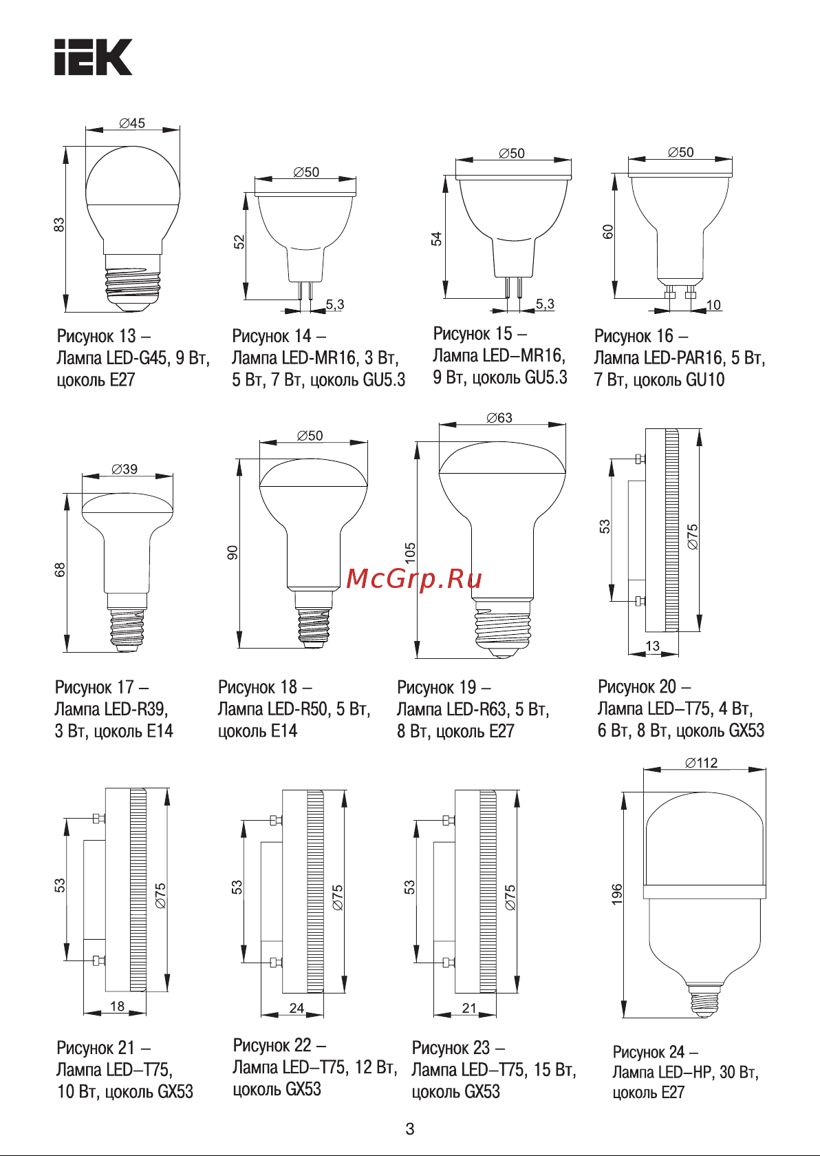 Iek LED, A60, 7вт, 230В, 4000К, E27 LLE-A60-7-230-40-E27 Инструкция к товару онлайн [3/13] 818611