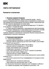 Iek LED, A60, 13вт, 230В, 3000К, E27 LLE-A60-13-230-30-E27 Инструкция к товару
