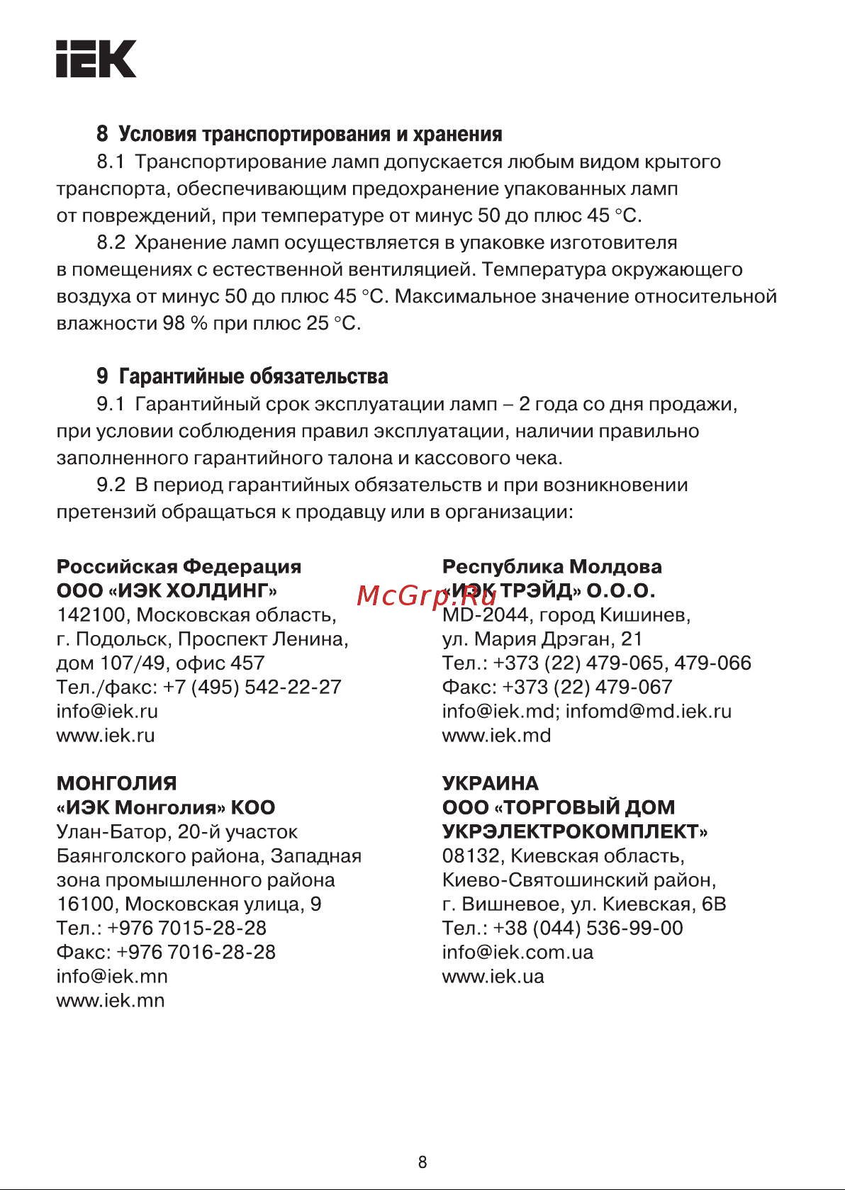 Iek серия 360, LED, A60, прозрачная, 9вт, 230В, 6500К, E27 LLF-A60-9-230-65-E27-CL Инструкция к товару онлайн [8/9] 818618