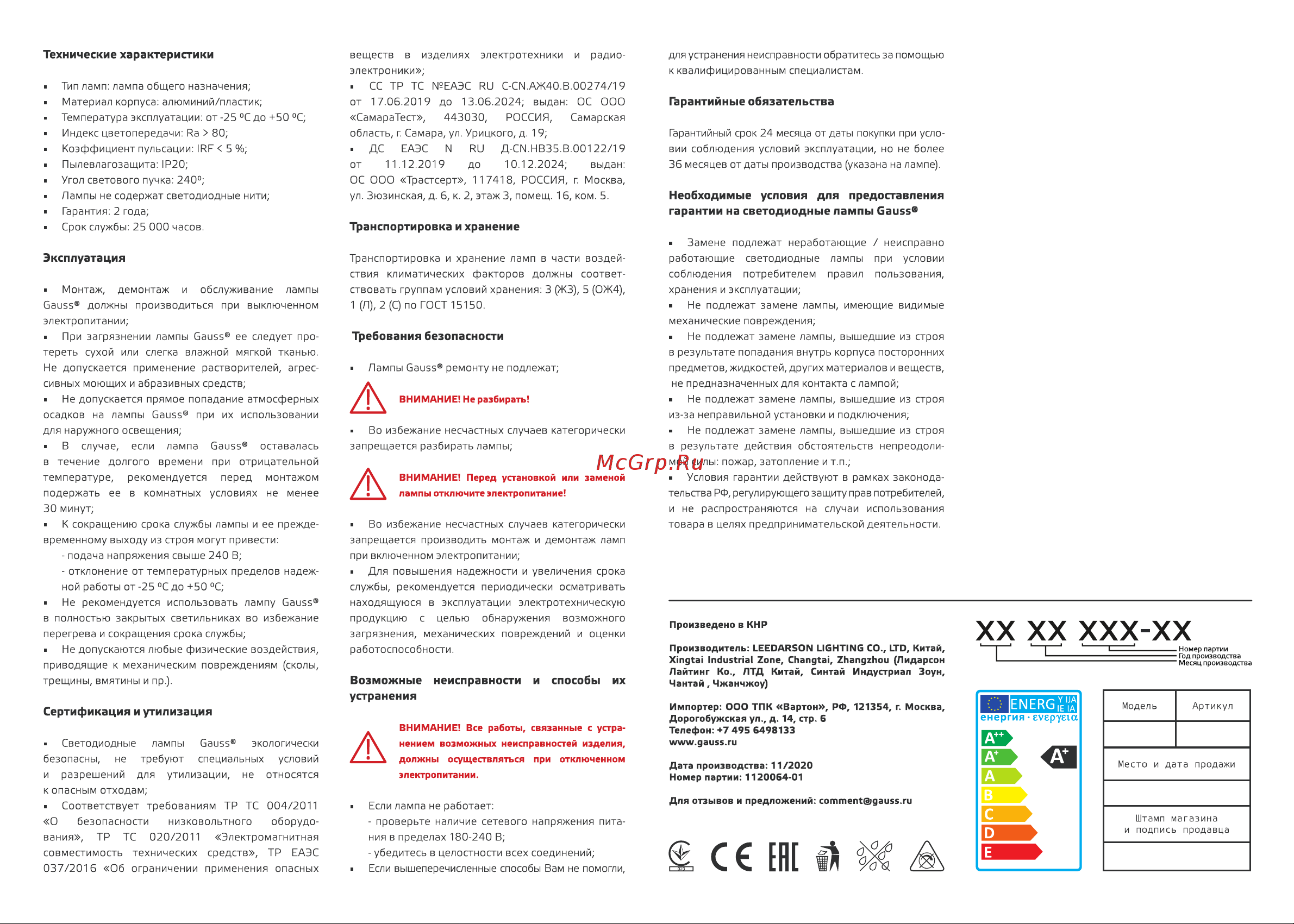 Gauss Elementary A60 20W 1600lm 4100K E27 LED 1/10/50 23229 паспорт онлайн [2/2] 818623