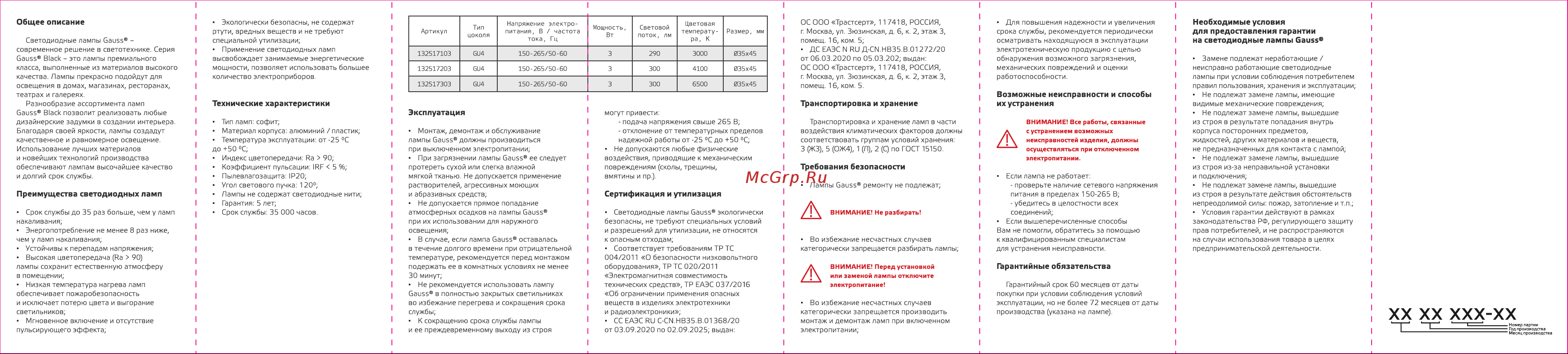 Gauss LED D35*45 3W MR11 GU4 2700K SQ 132517103 паспорт онлайн [2/2] 818624