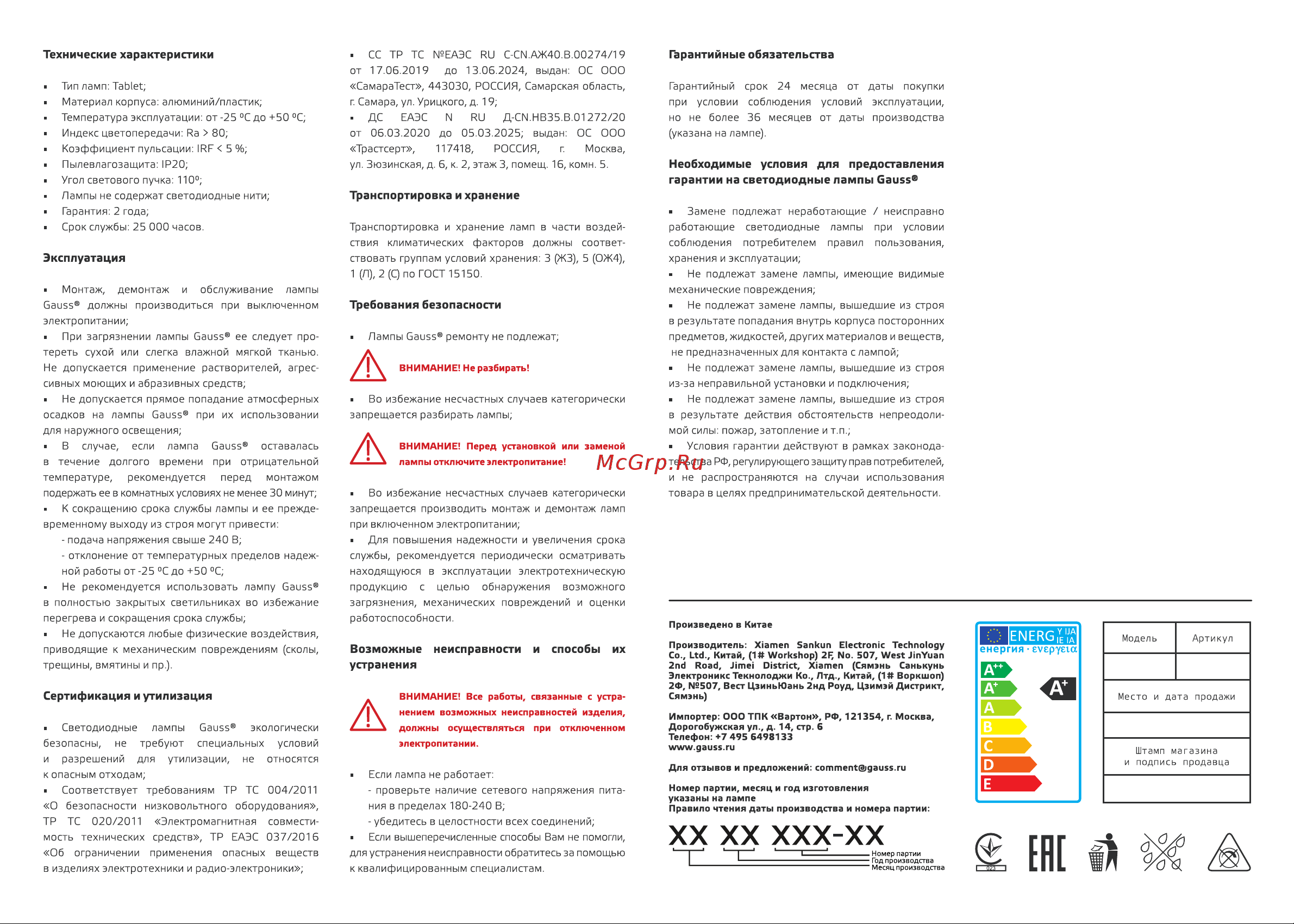 Gauss LED Elementary GX53 9W 4100K SQ 83829 паспорт онлайн [2/2] 818627
